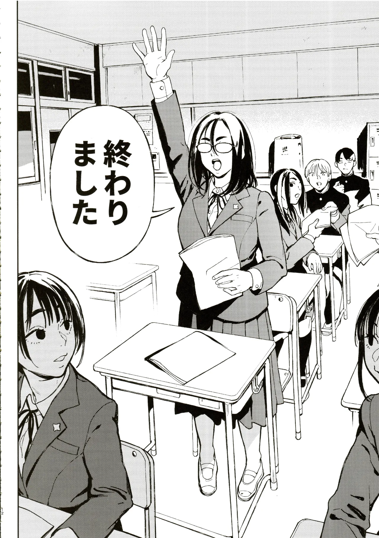 先生と明日香 Page.9