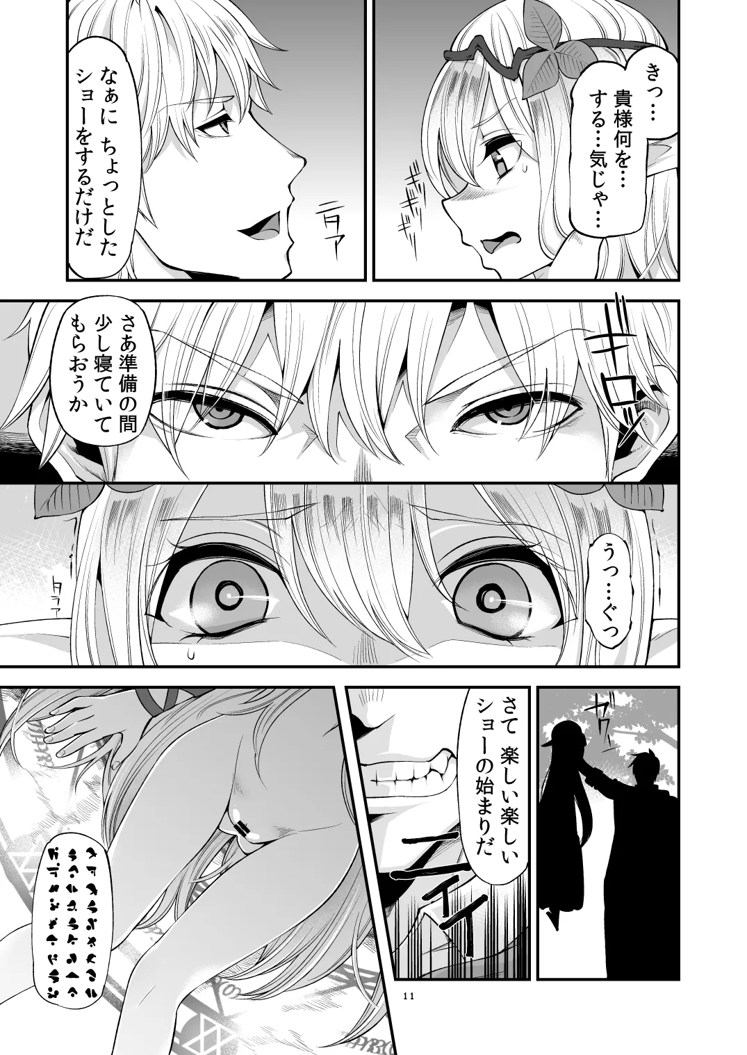 べんむす総集編vol.2 Page.10