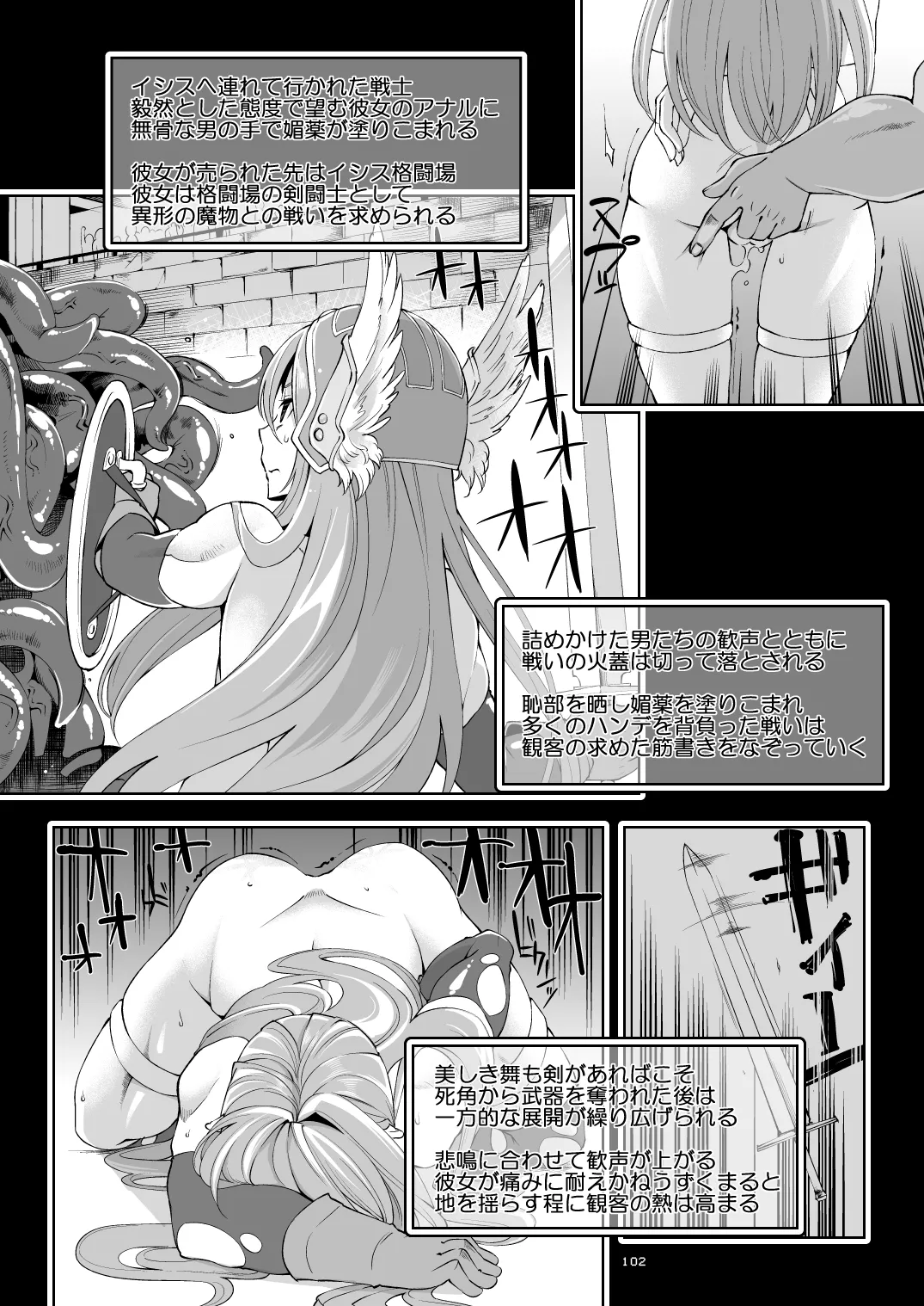べんむす総集編vol.2 Page.101