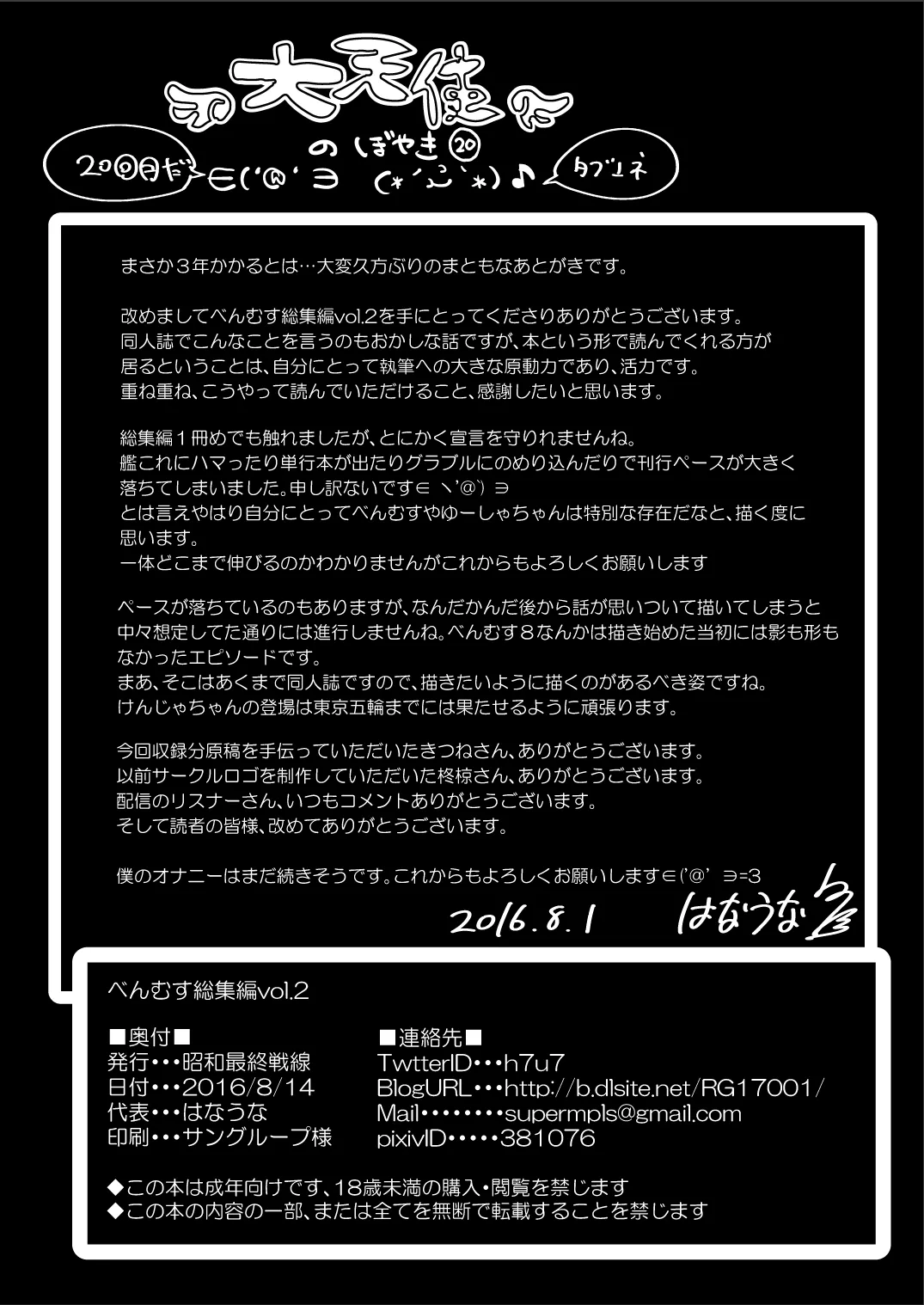 べんむす総集編vol.2 Page.108