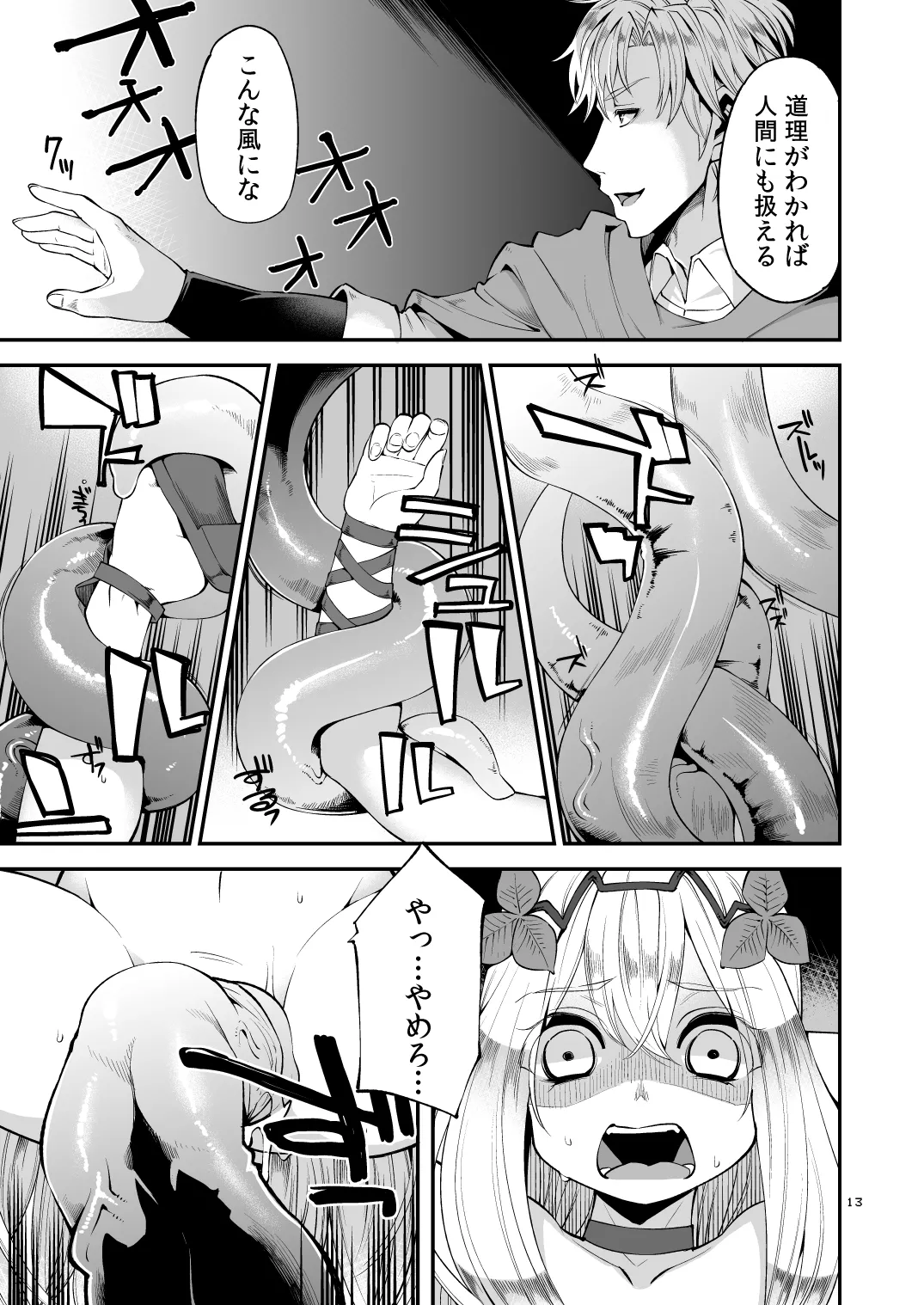 べんむす総集編vol.2 Page.12