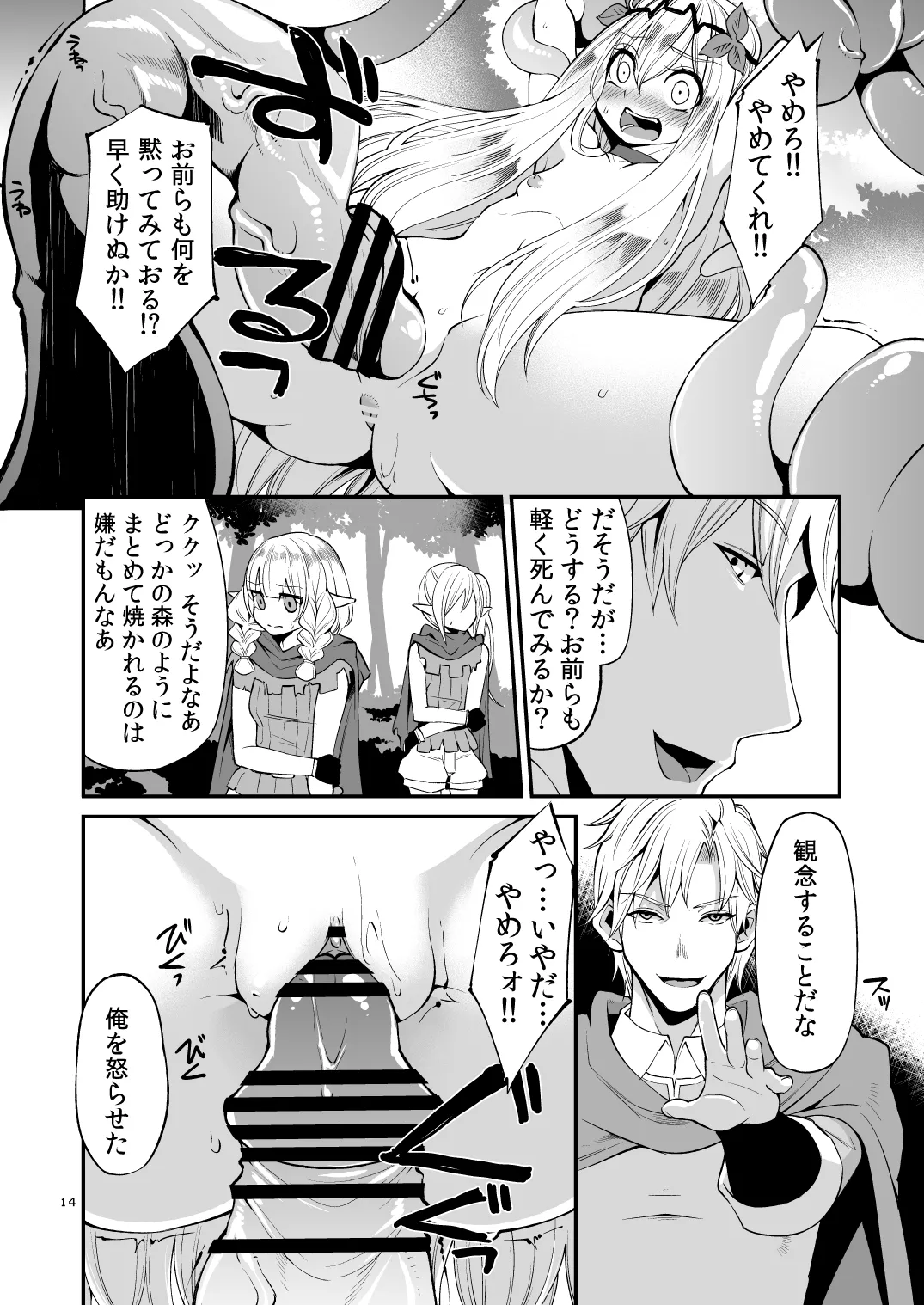 べんむす総集編vol.2 Page.13