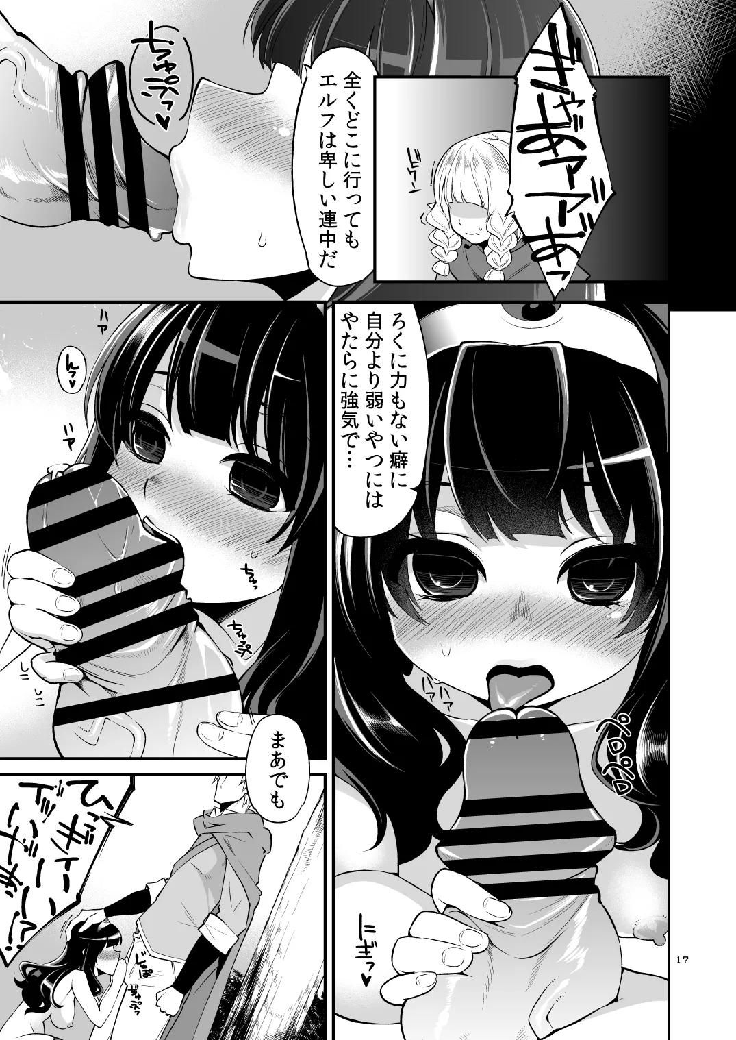 べんむす総集編vol.2 Page.16