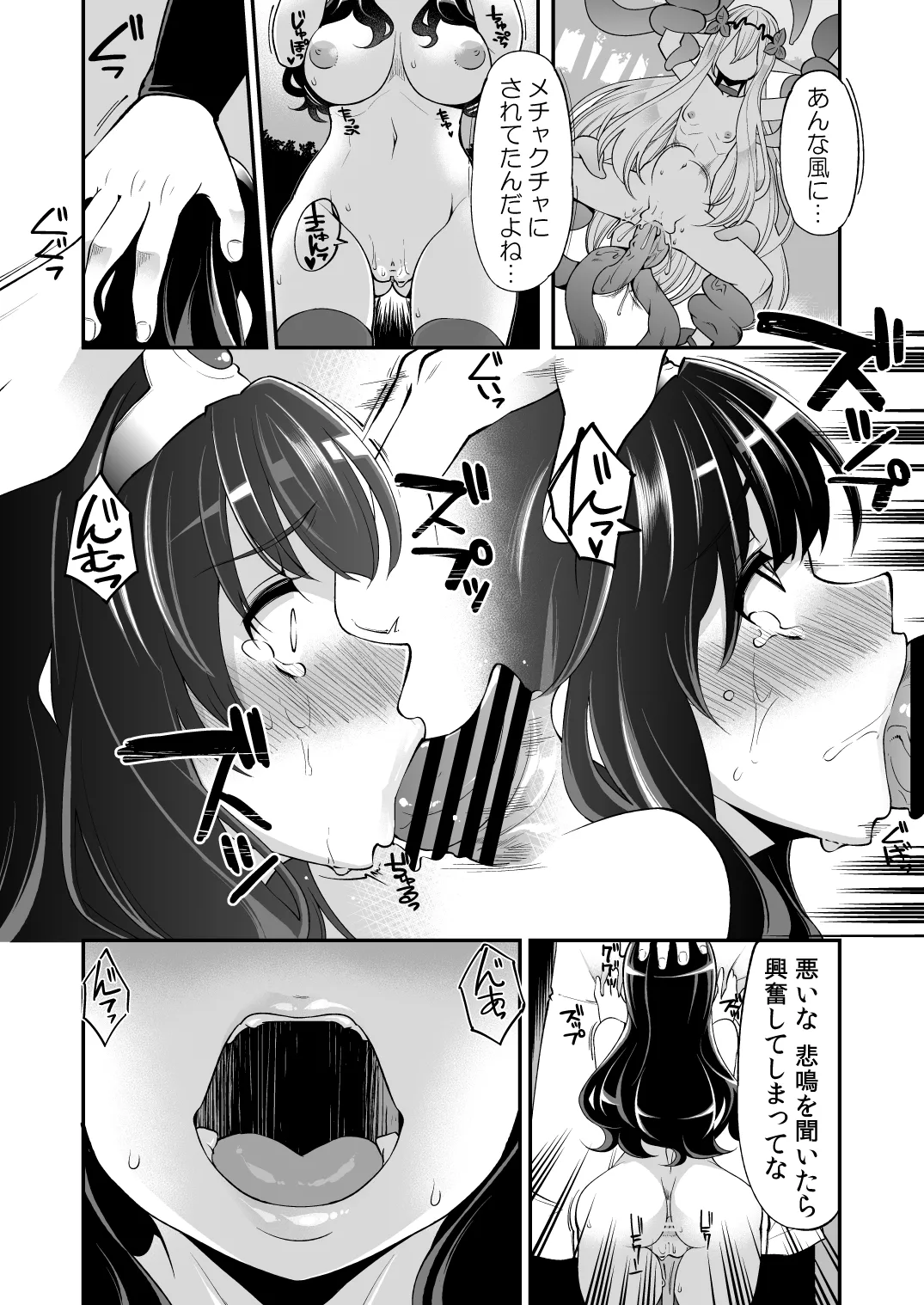 べんむす総集編vol.2 Page.19