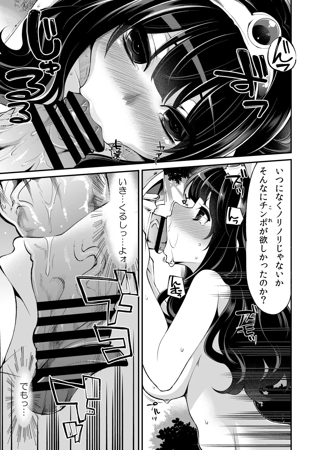べんむす総集編vol.2 Page.20