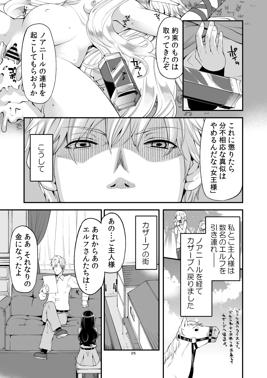 べんむす総集編vol.2 Page.24
