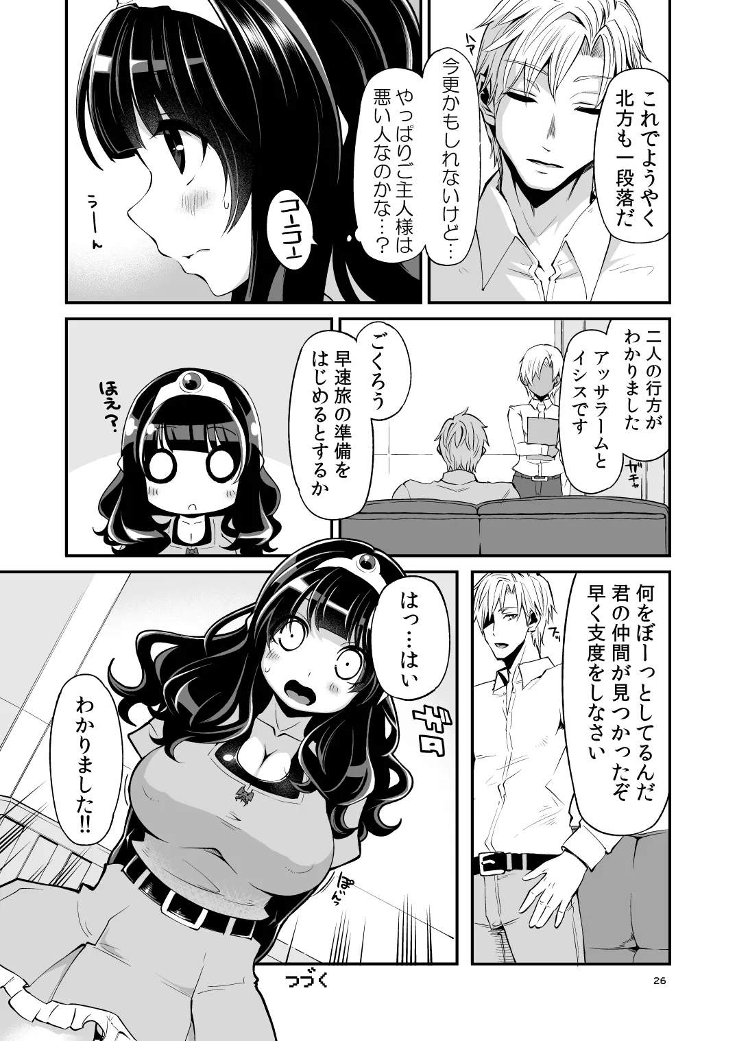 べんむす総集編vol.2 Page.25