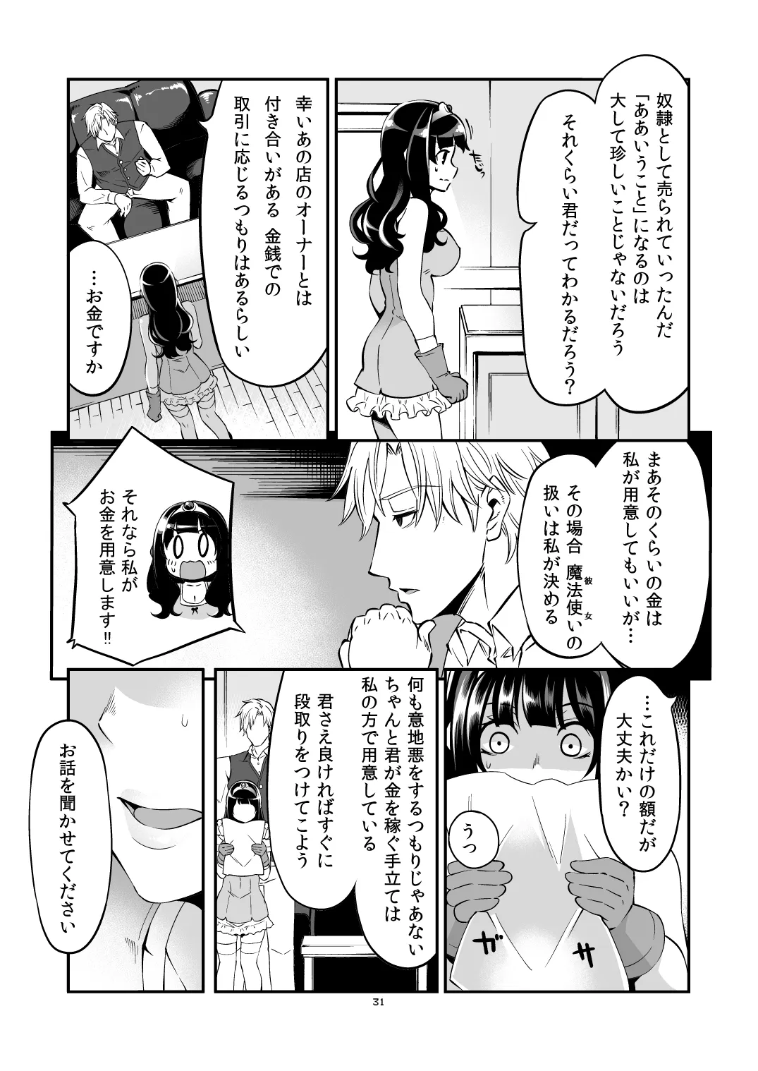べんむす総集編vol.2 Page.30