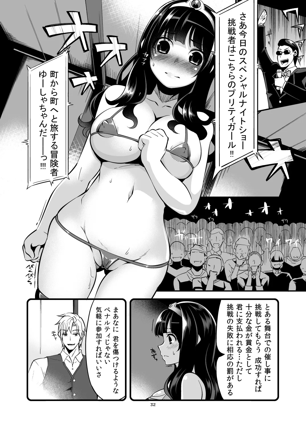 べんむす総集編vol.2 Page.31