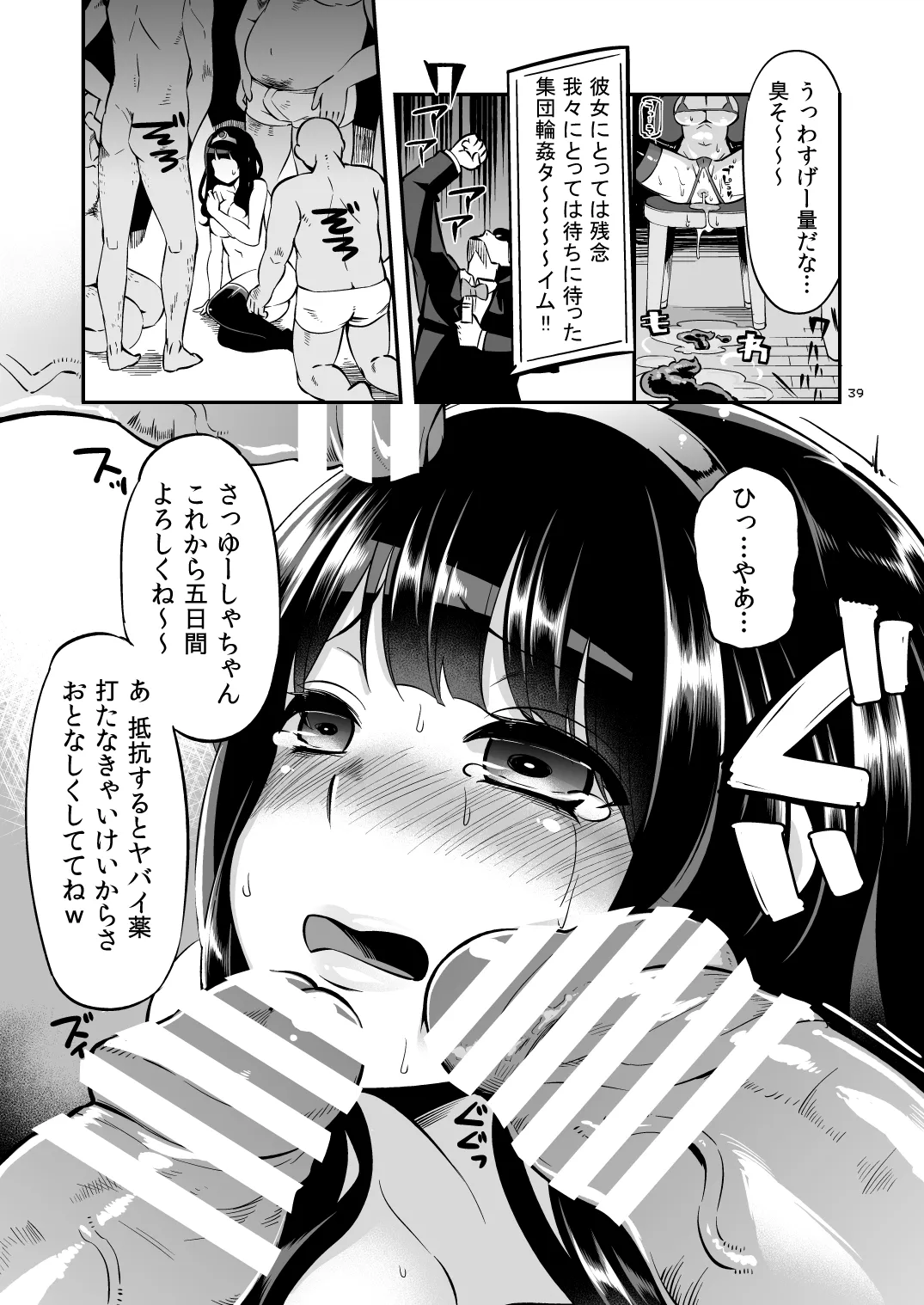 べんむす総集編vol.2 Page.38