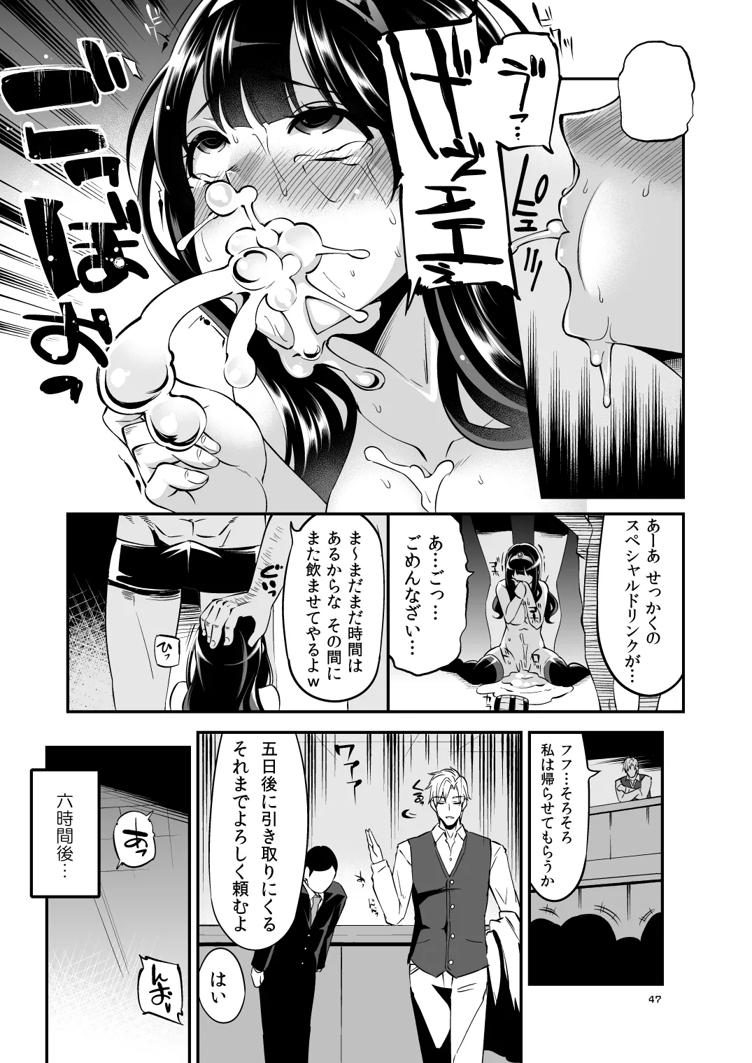 べんむす総集編vol.2 Page.46