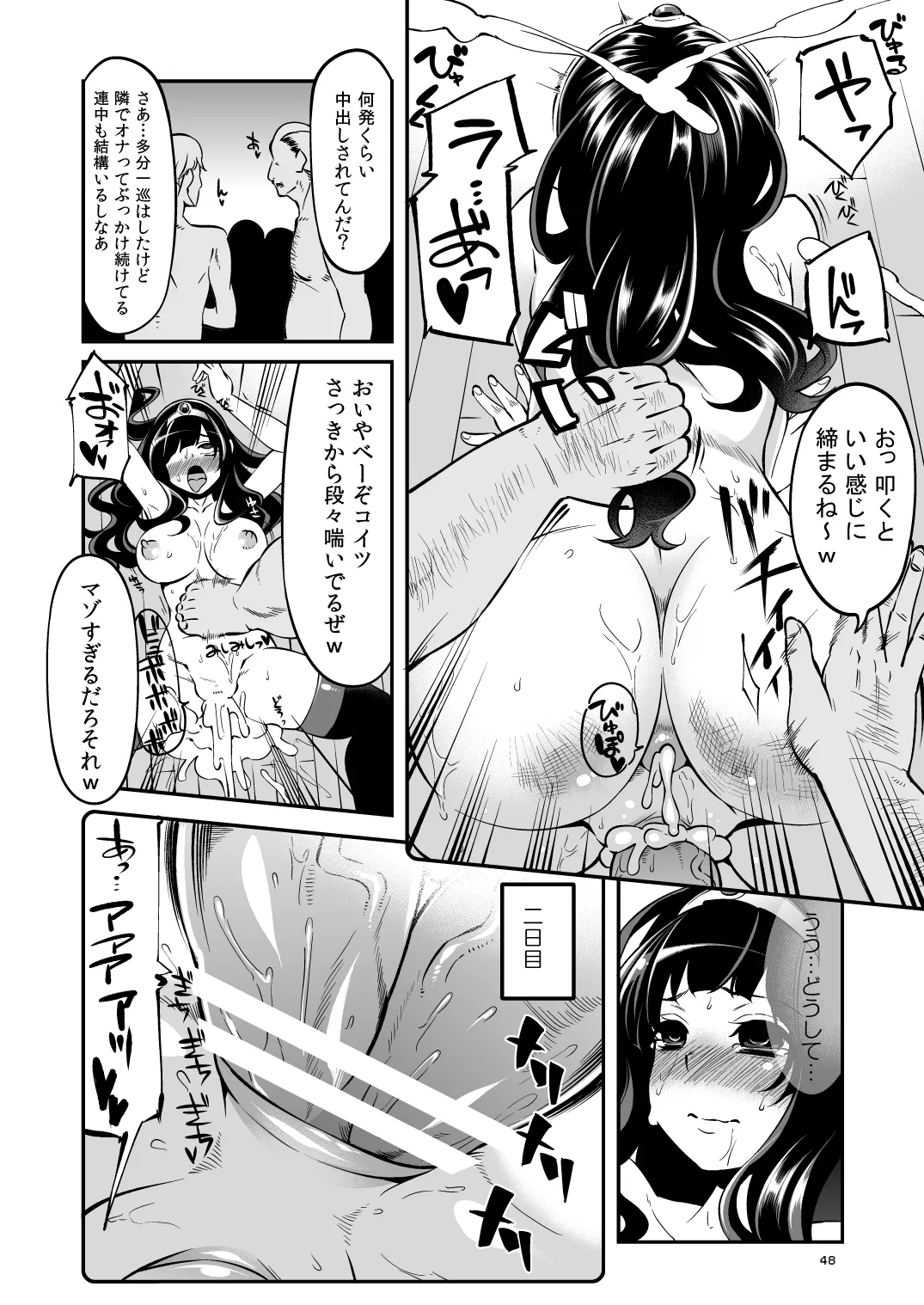 べんむす総集編vol.2 Page.47