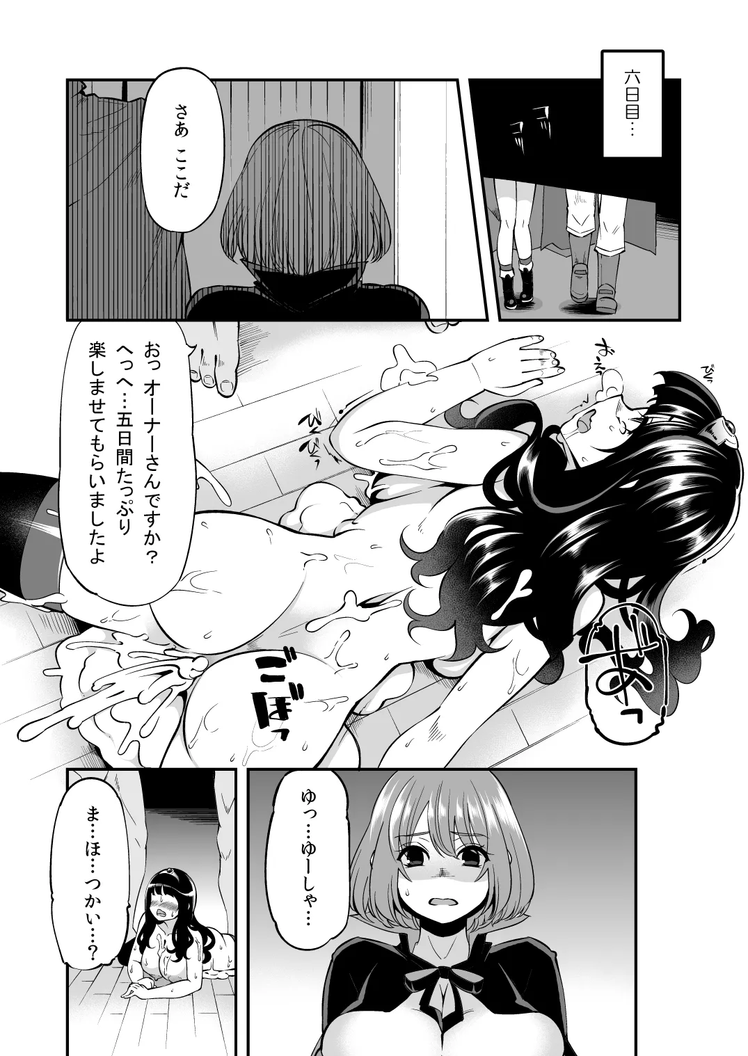 べんむす総集編vol.2 Page.51
