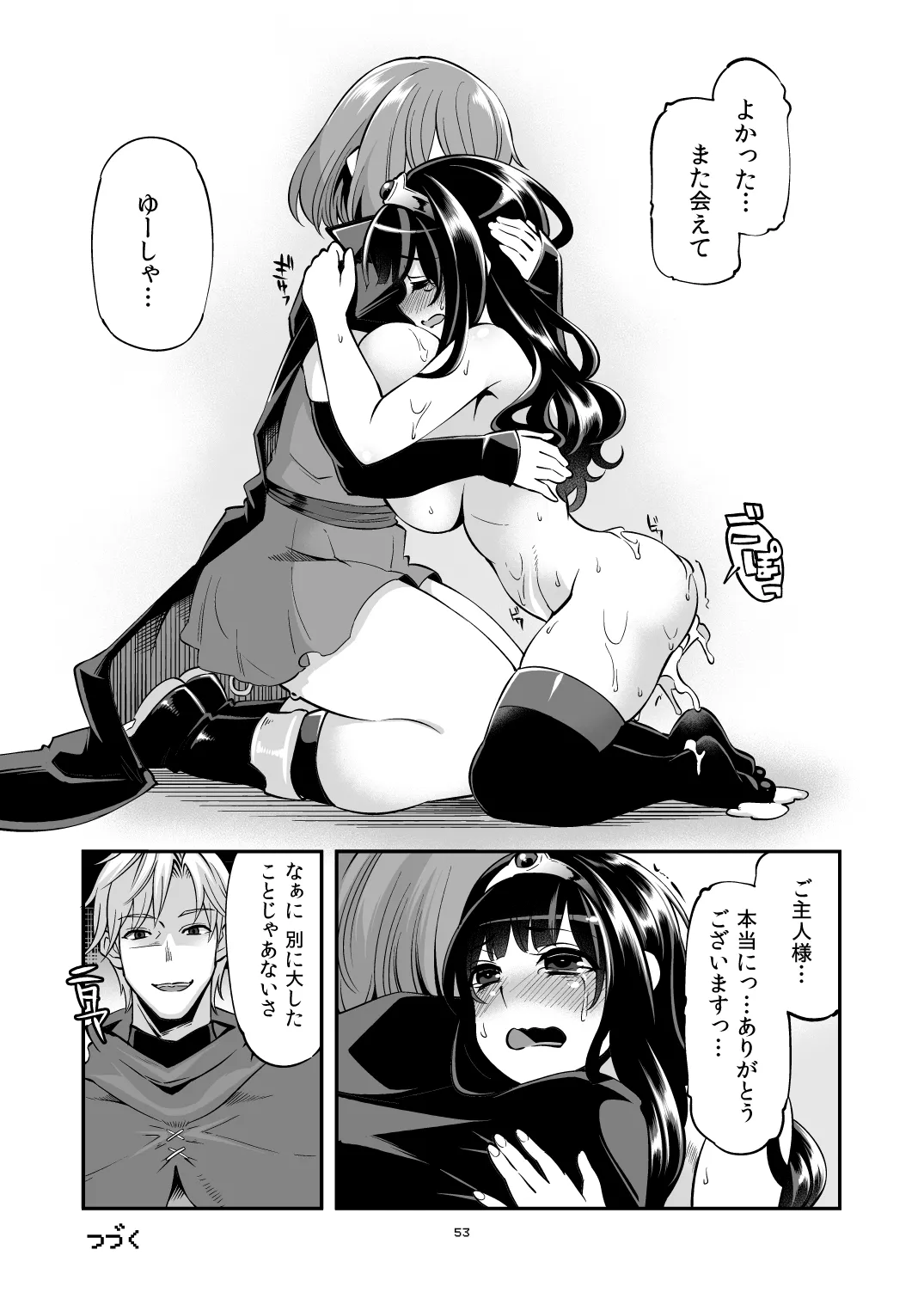べんむす総集編vol.2 Page.52