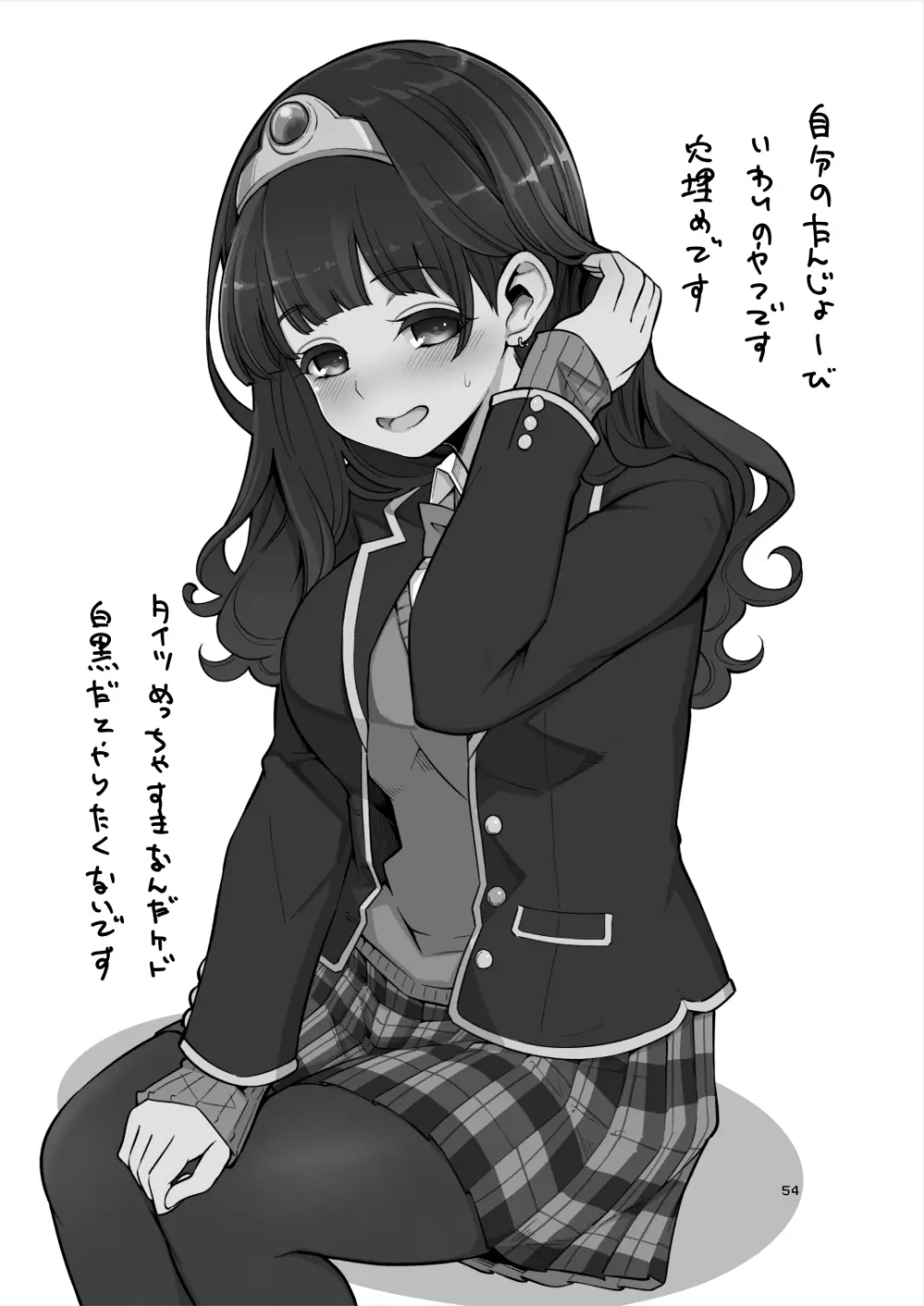 べんむす総集編vol.2 Page.53