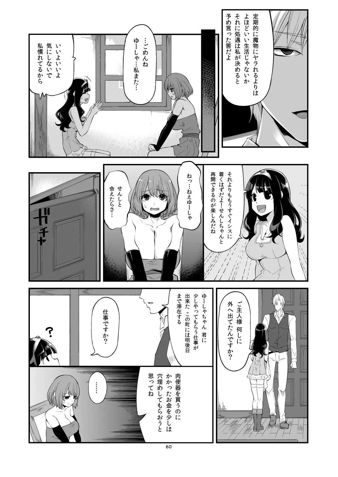 べんむす総集編vol.2 Page.59