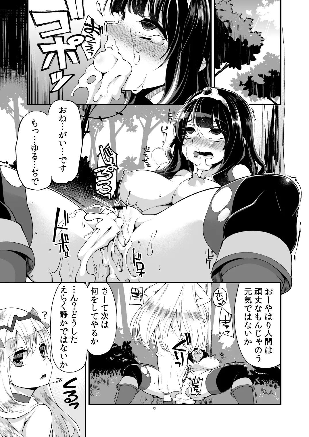 べんむす総集編vol.2 Page.6