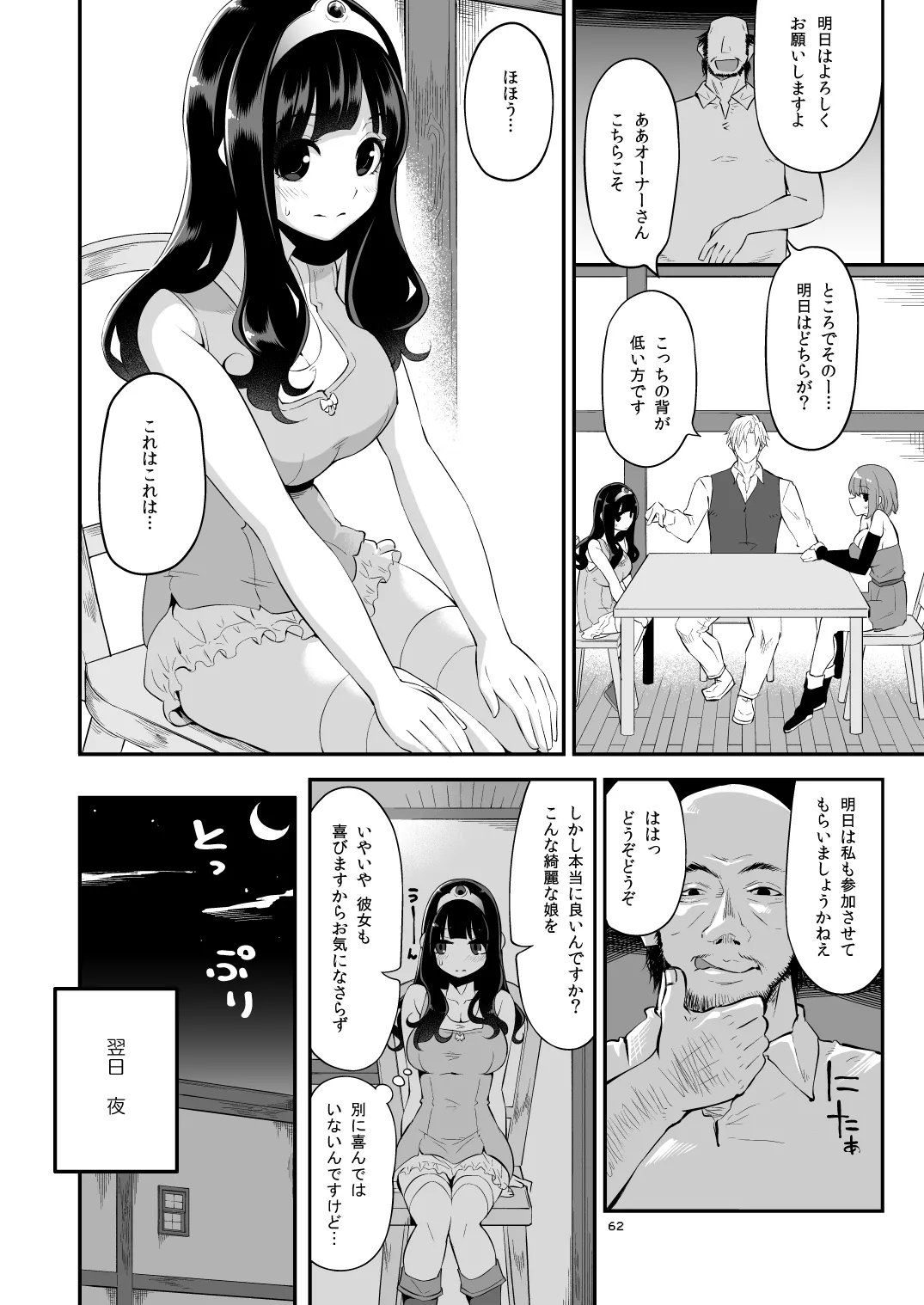 べんむす総集編vol.2 Page.61