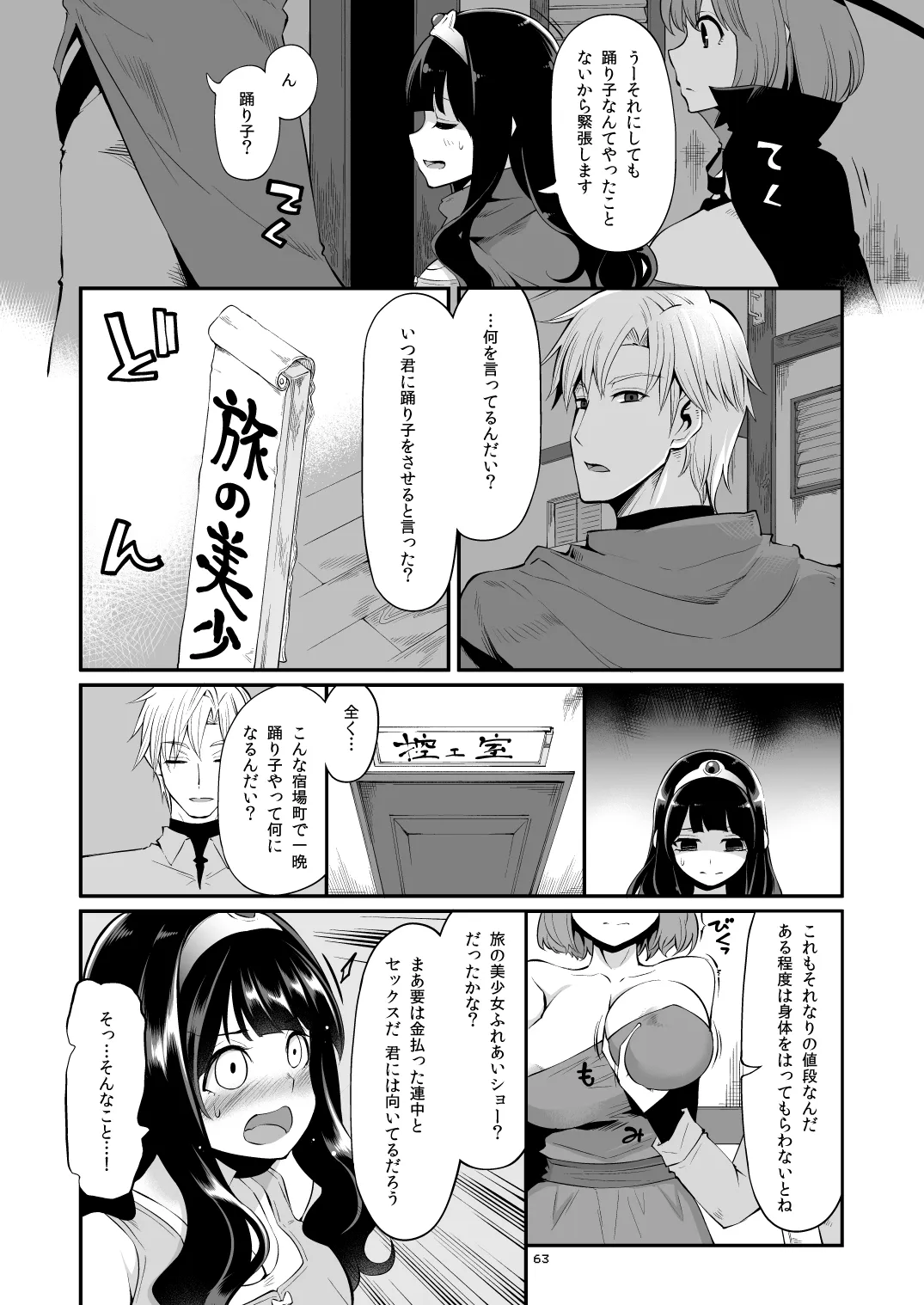 べんむす総集編vol.2 Page.62