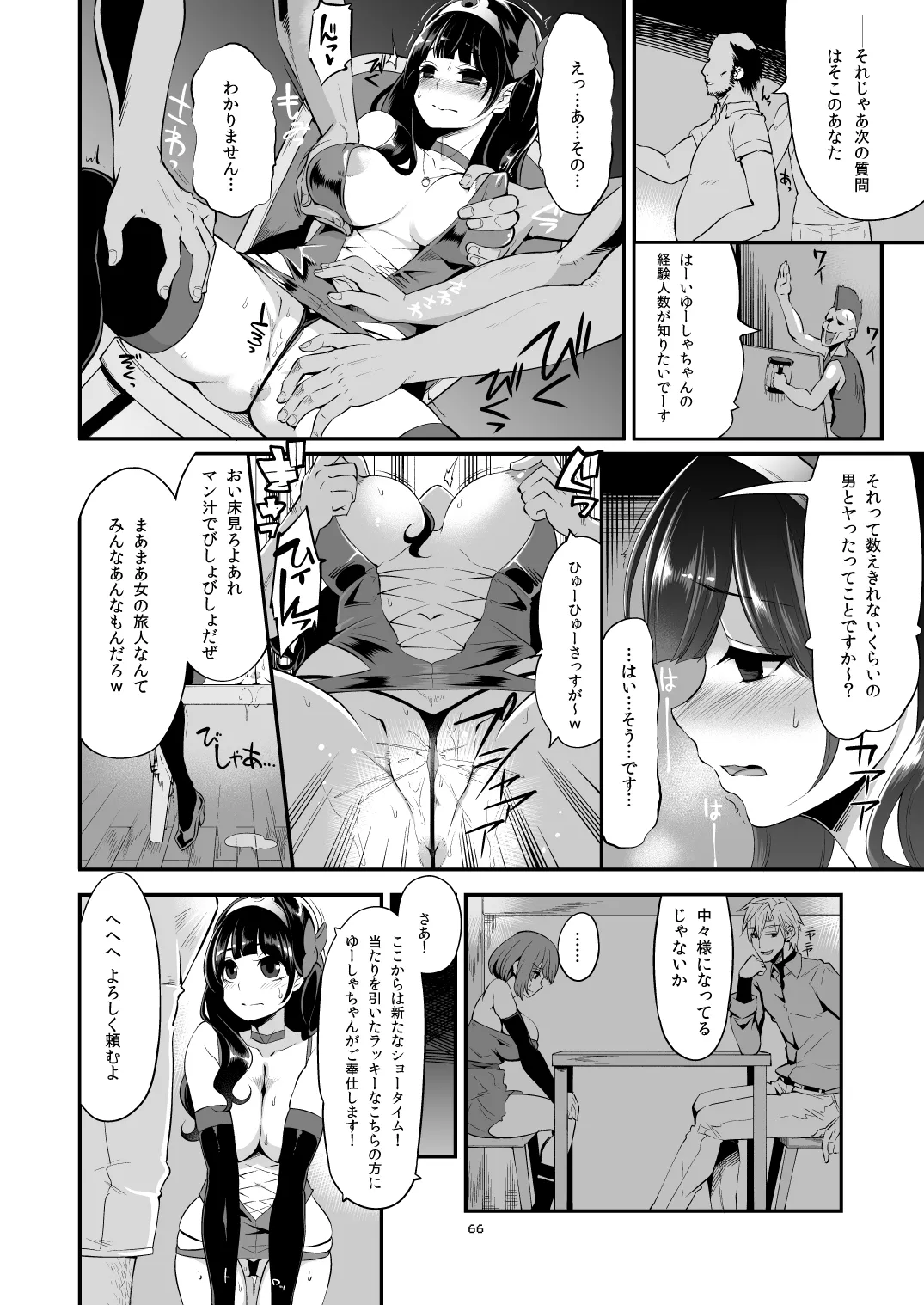べんむす総集編vol.2 Page.65