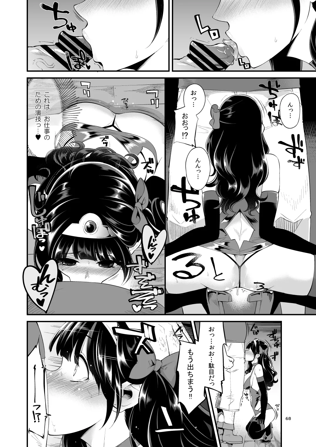 べんむす総集編vol.2 Page.67