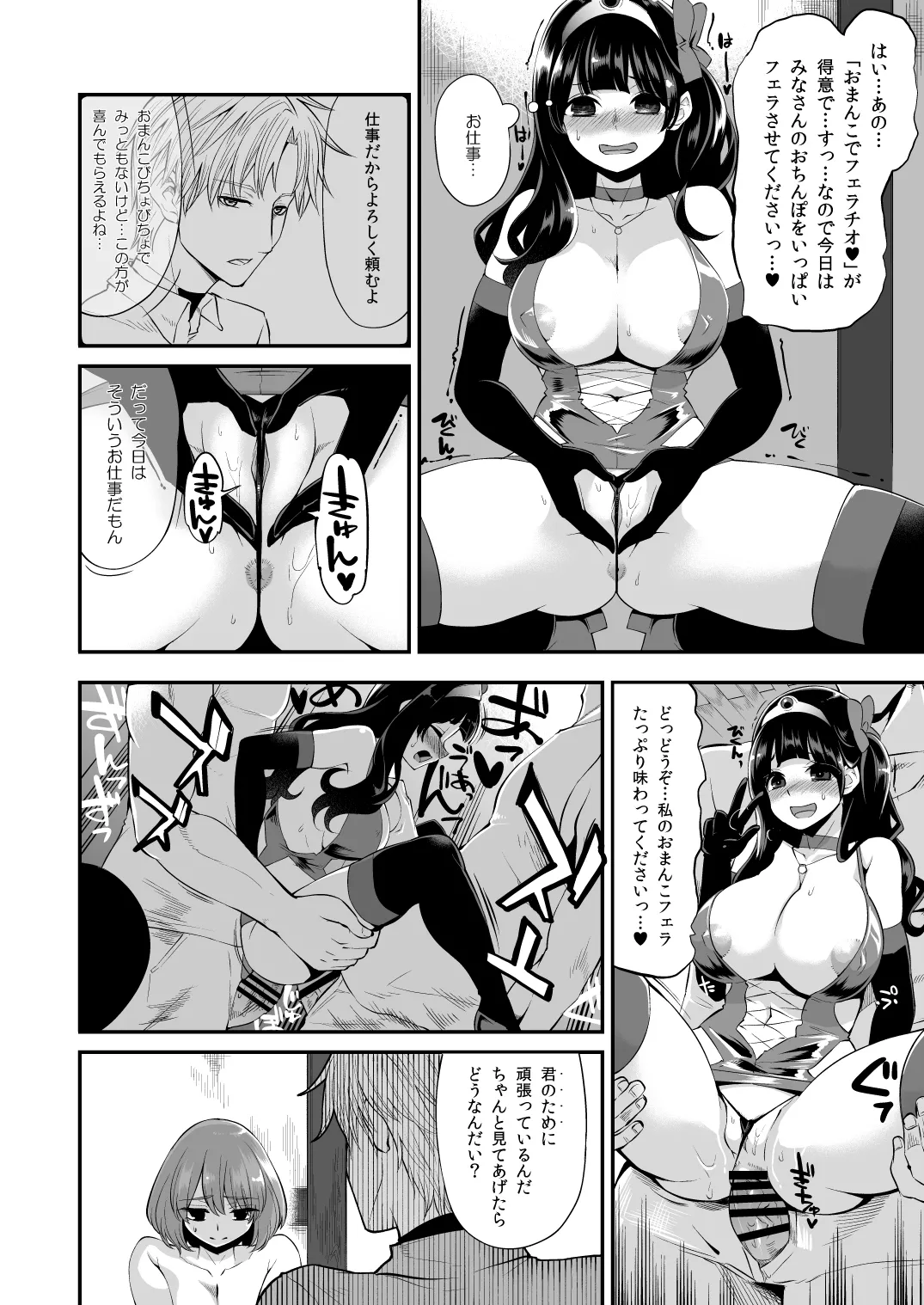 べんむす総集編vol.2 Page.69