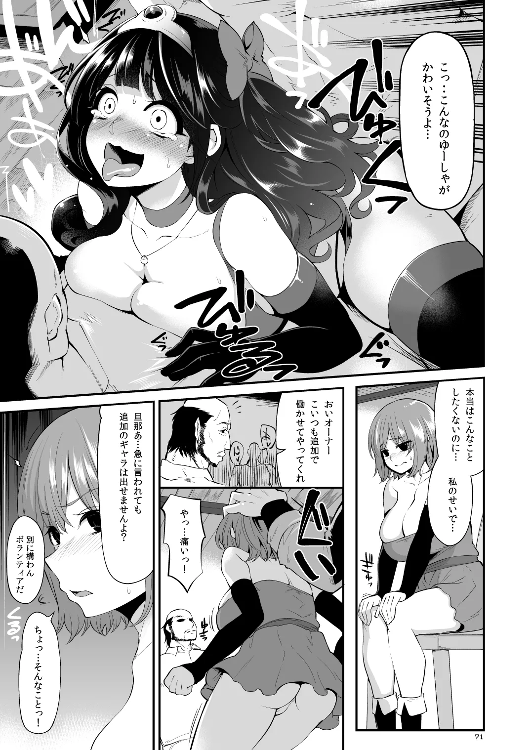 べんむす総集編vol.2 Page.70
