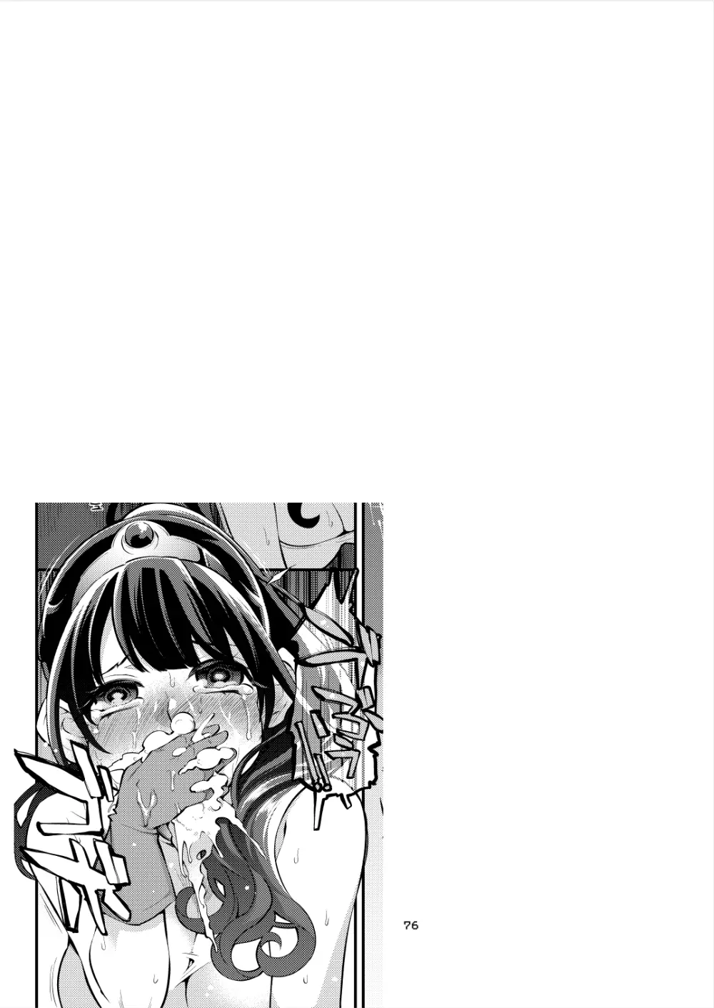 べんむす総集編vol.2 Page.75