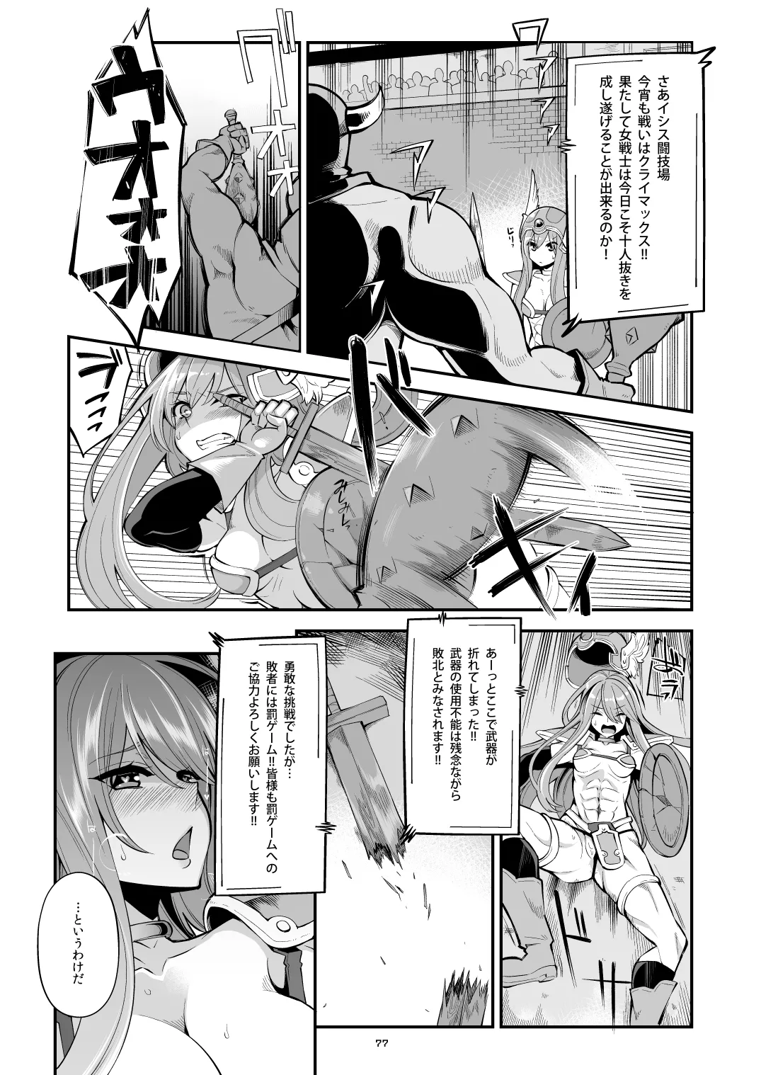 べんむす総集編vol.2 Page.76