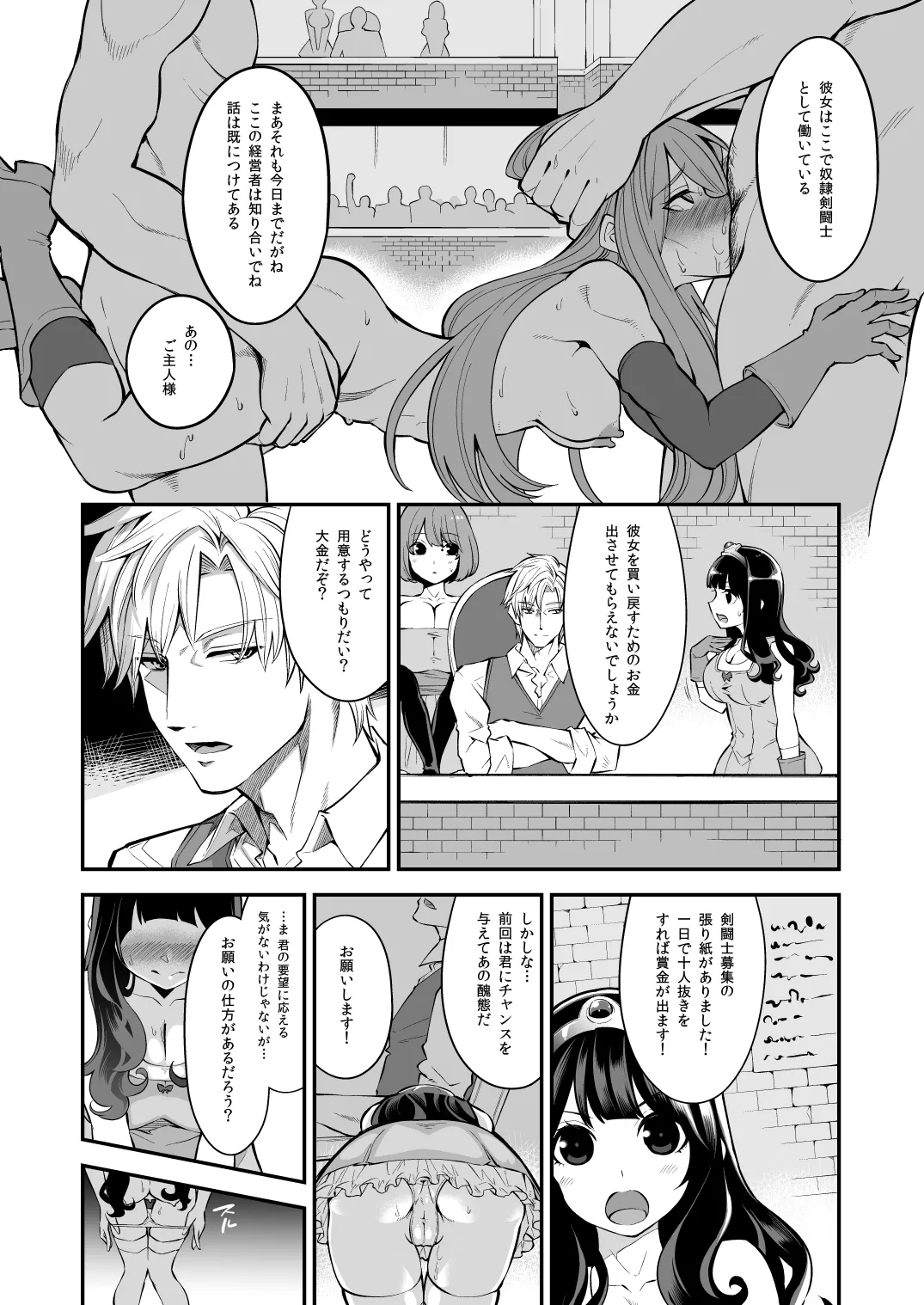 べんむす総集編vol.2 Page.77