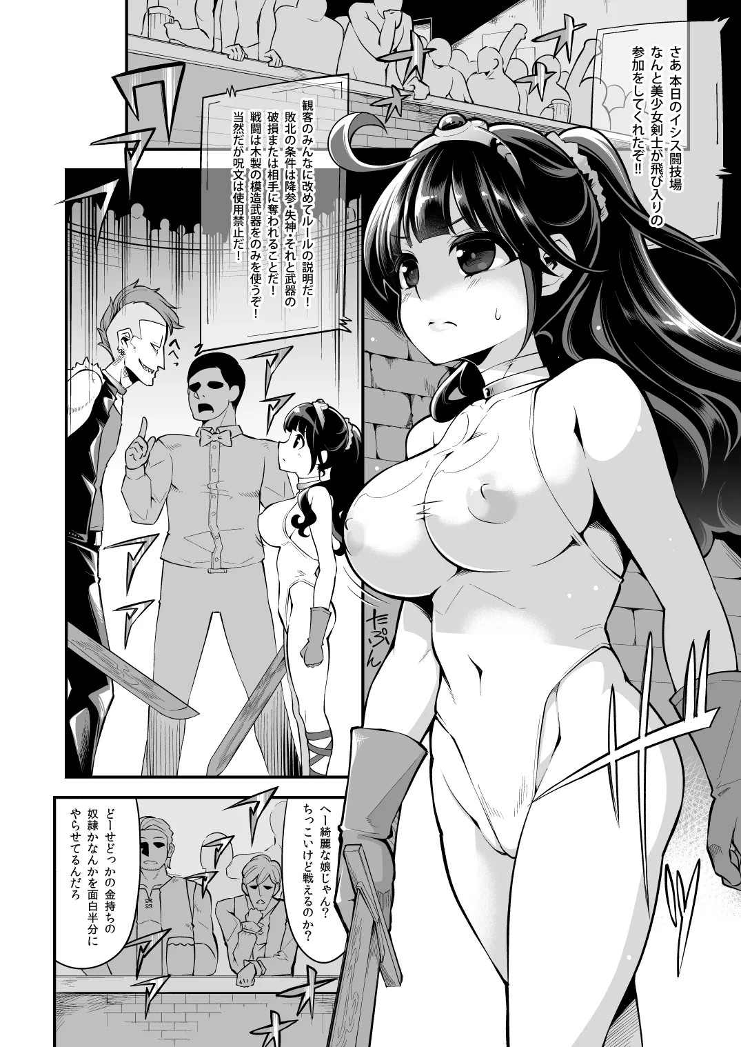べんむす総集編vol.2 Page.79