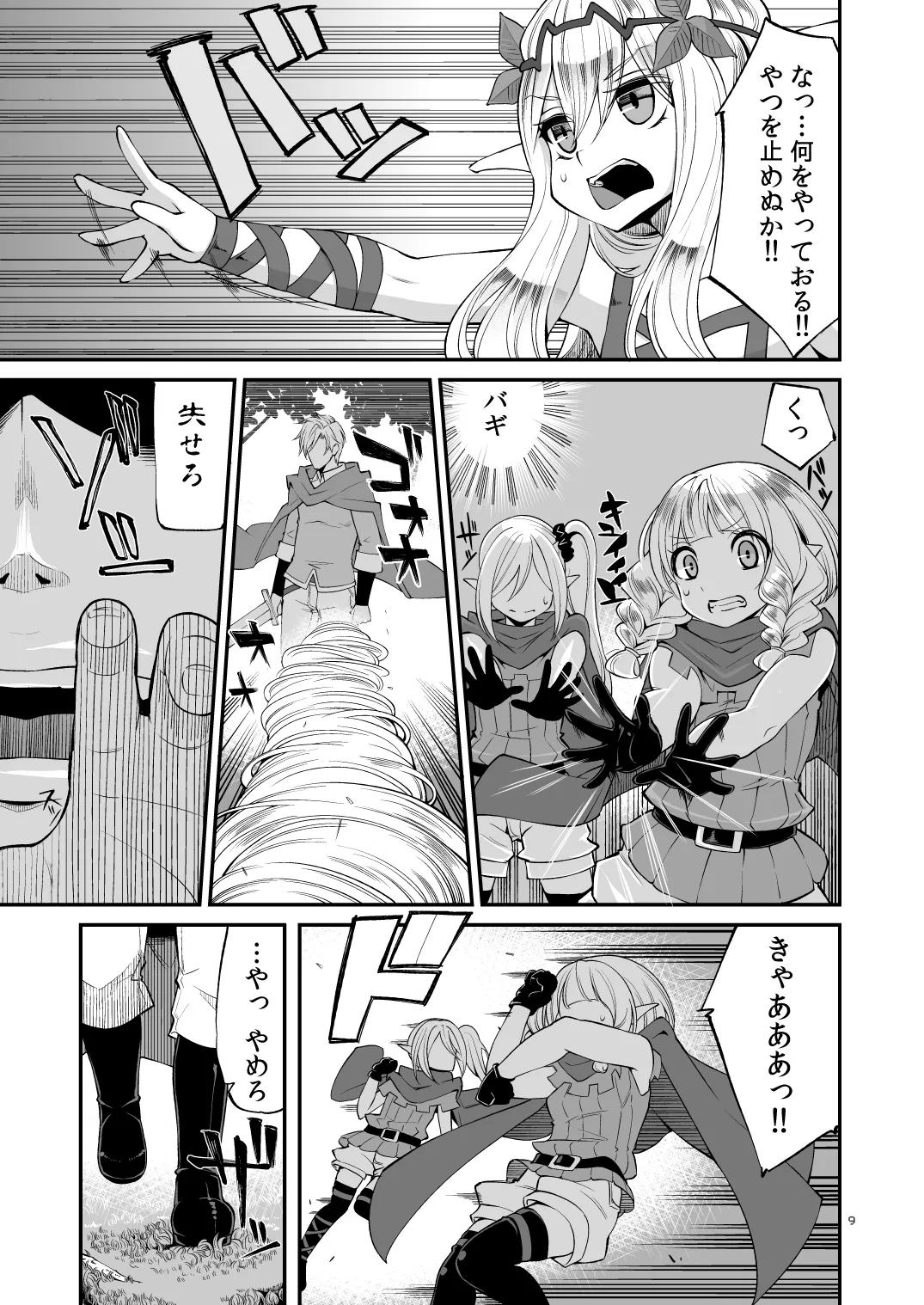 べんむす総集編vol.2 Page.8