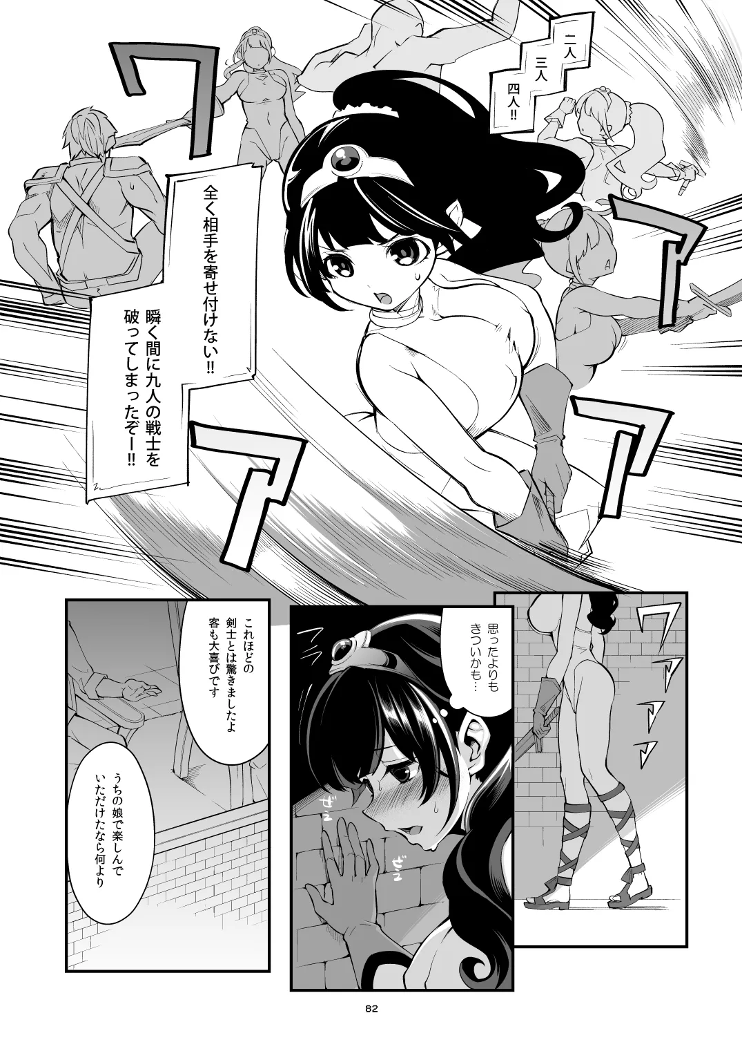 べんむす総集編vol.2 Page.81