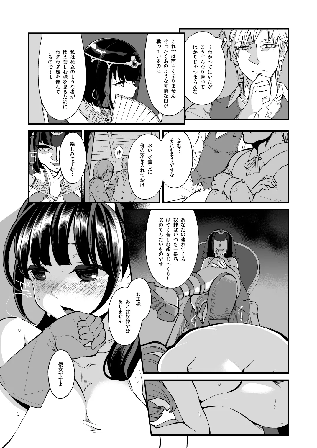 べんむす総集編vol.2 Page.82