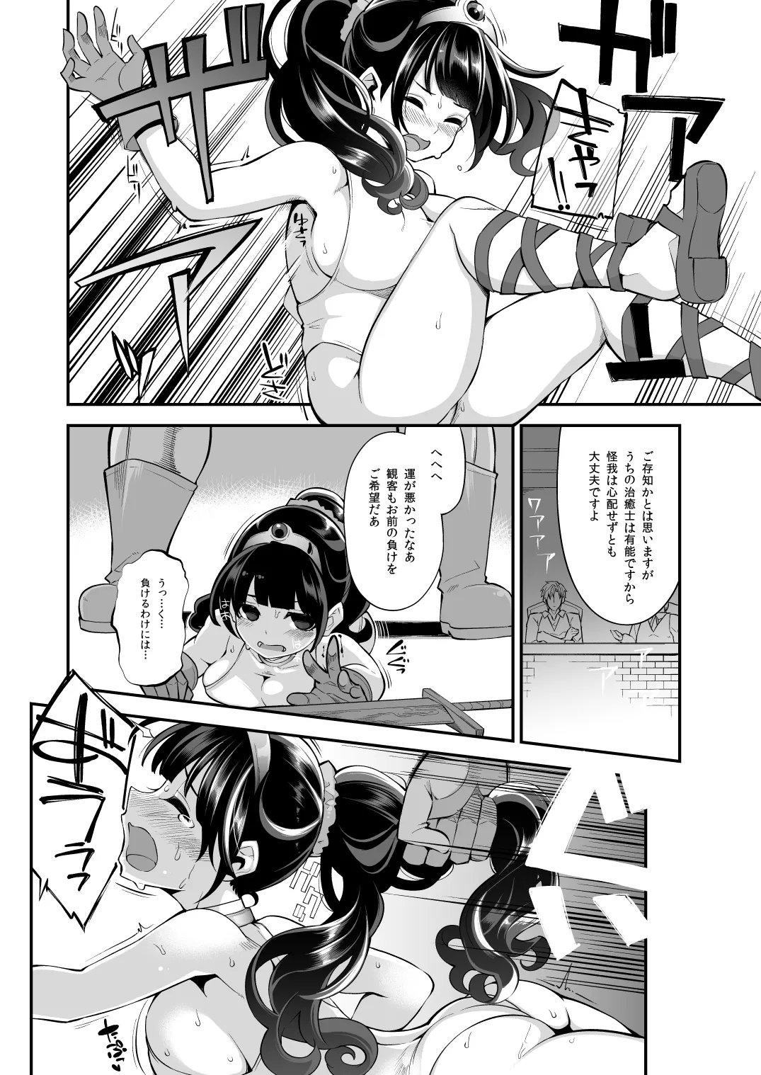 べんむす総集編vol.2 Page.85
