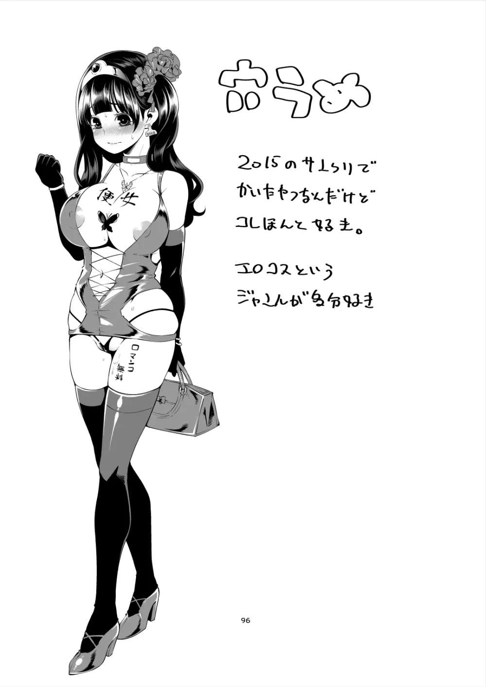 べんむす総集編vol.2 Page.95
