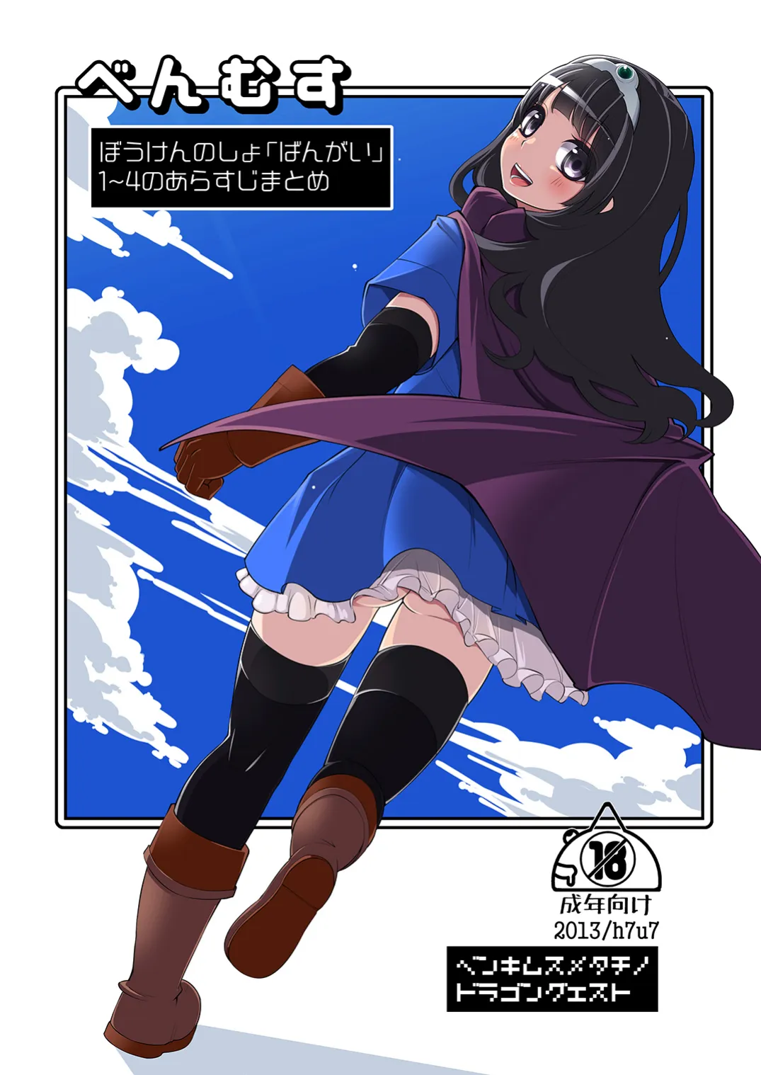 べんむす総集編vol.2 Page.96