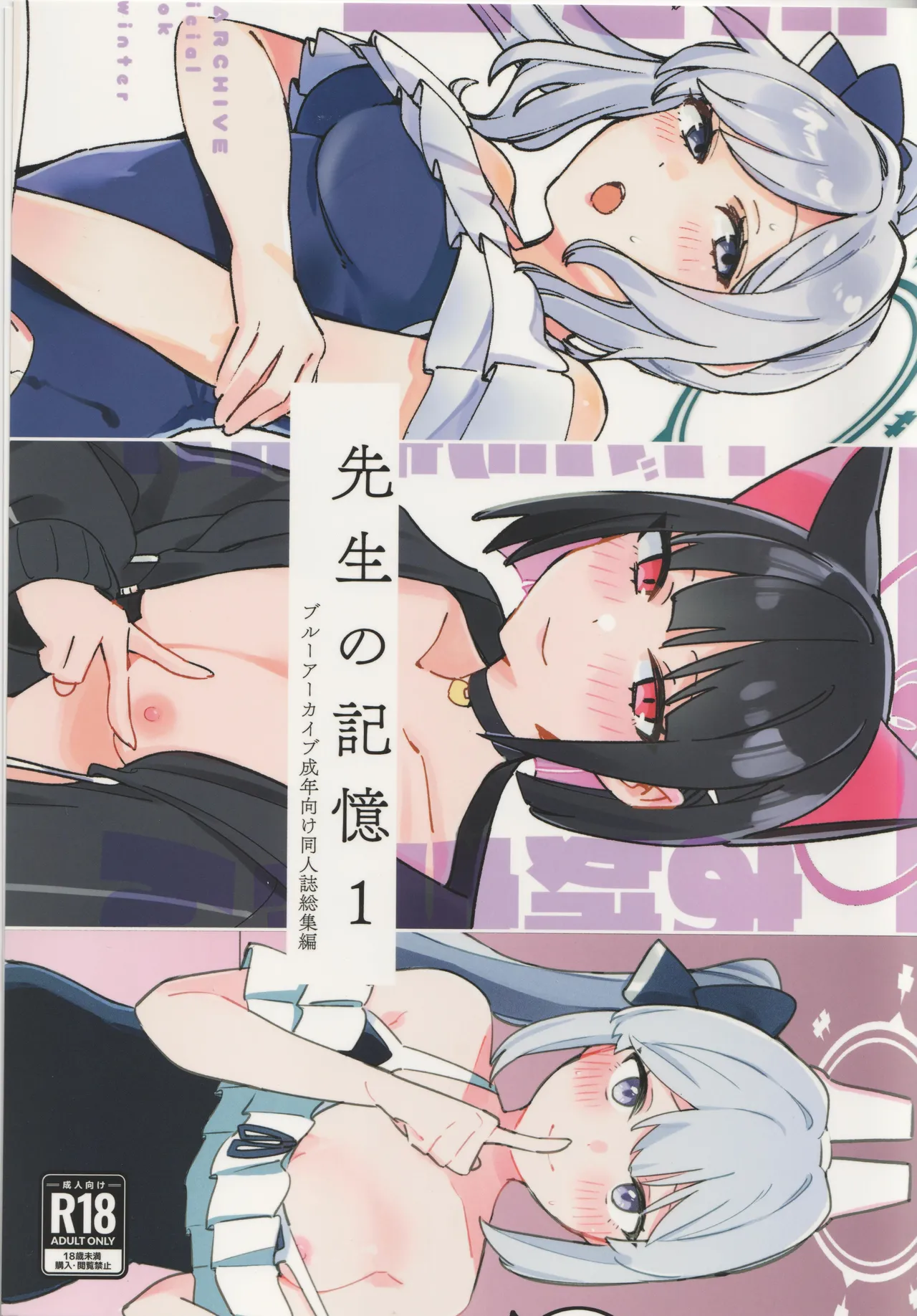 先生の記憶1