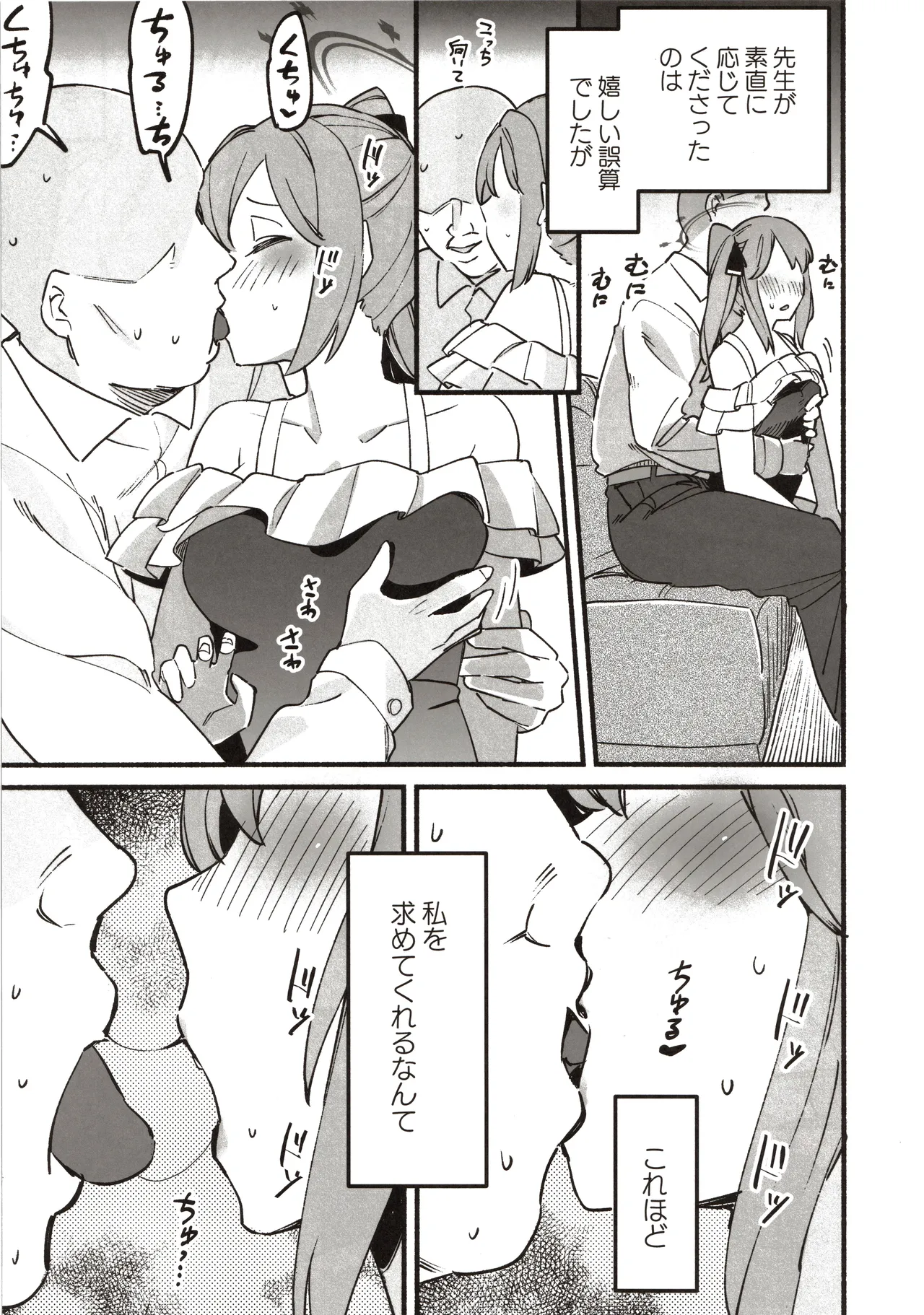 先生の記憶1 Page.10
