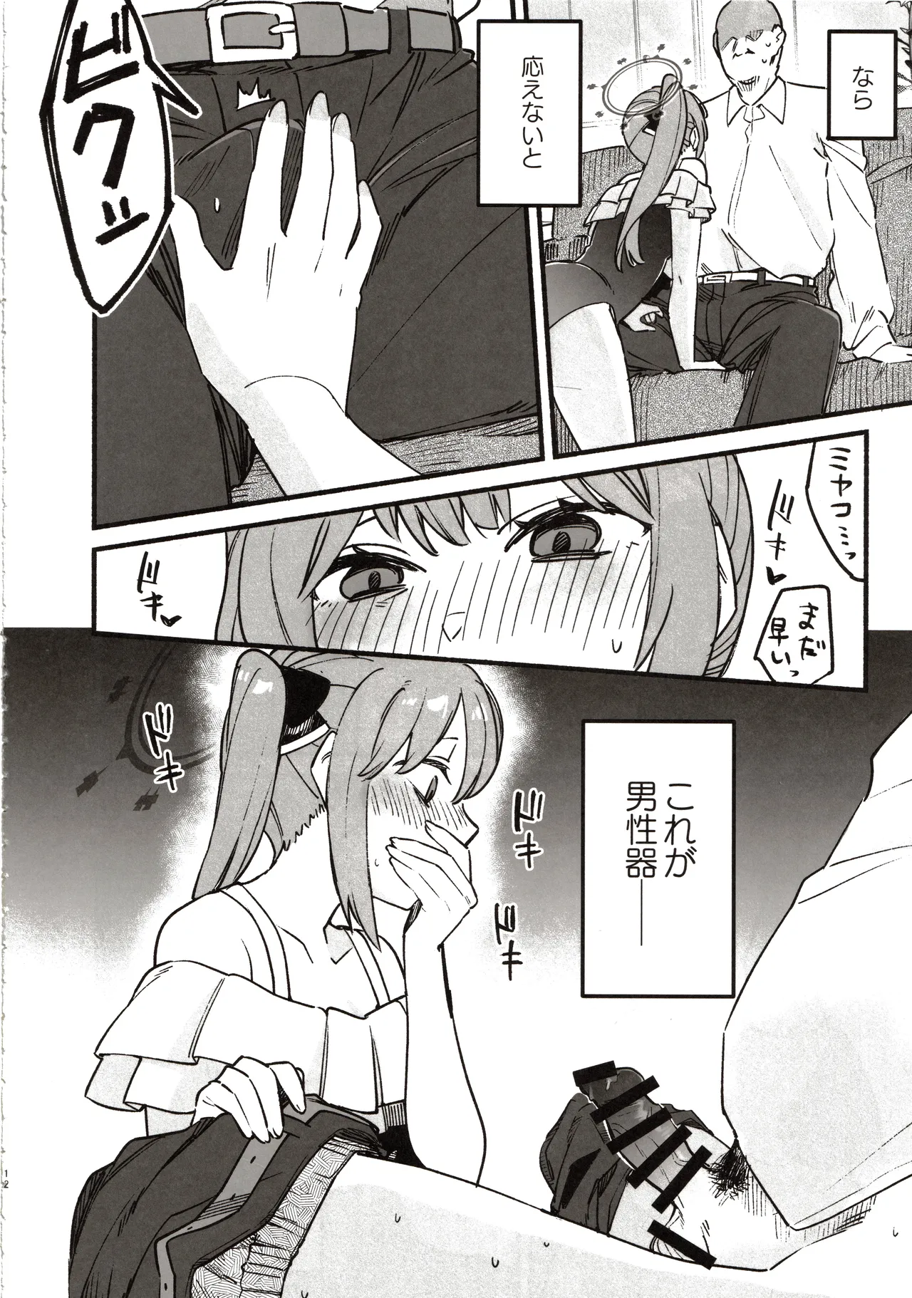 先生の記憶1 Page.11