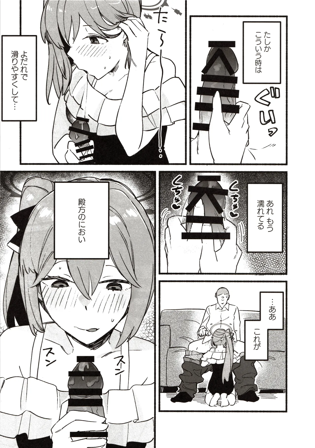 先生の記憶1 Page.12