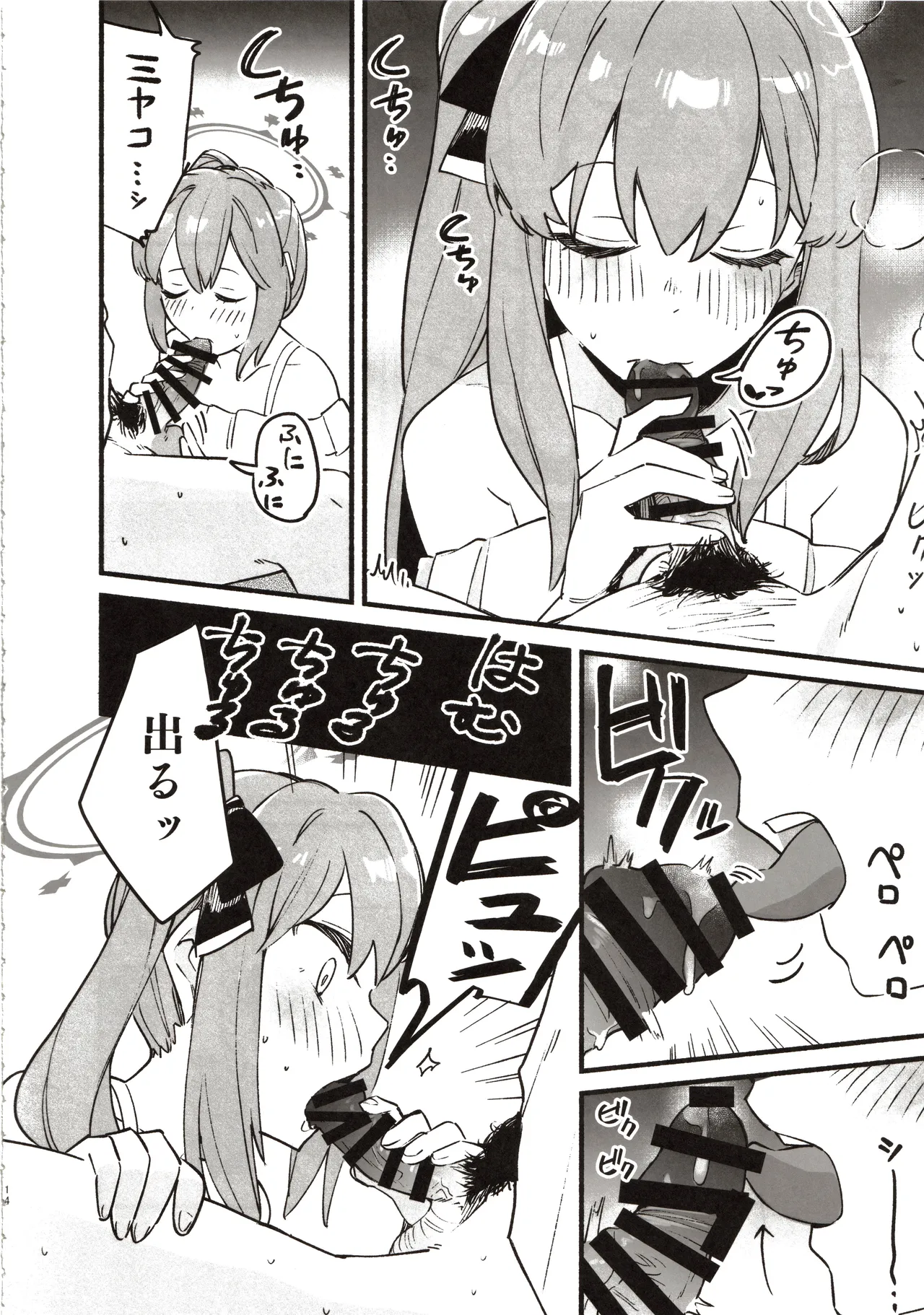 先生の記憶1 Page.13