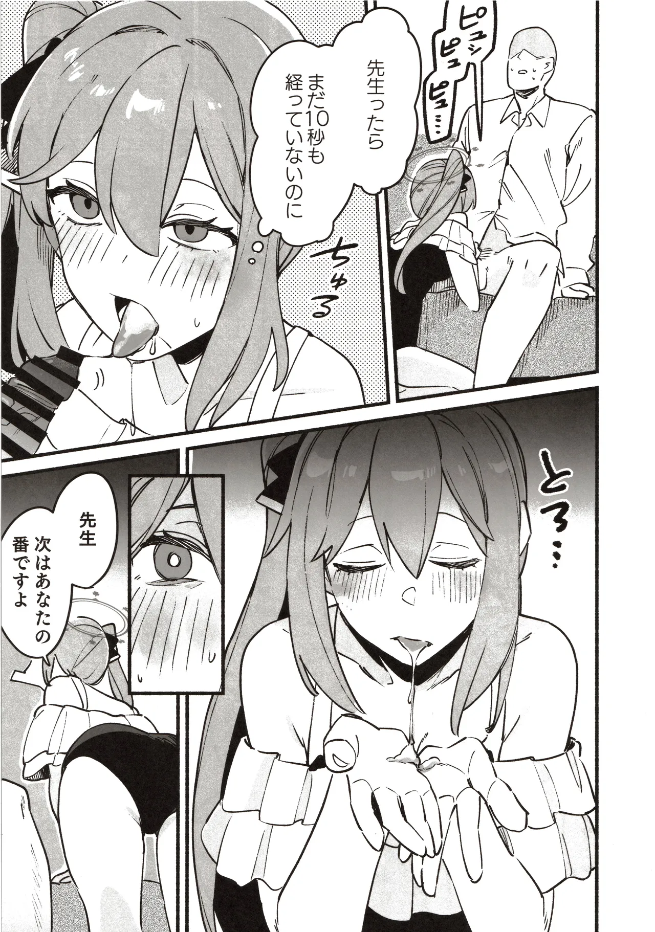 先生の記憶1 Page.14
