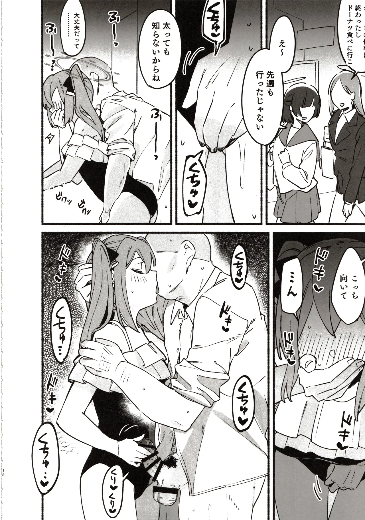 先生の記憶1 Page.15