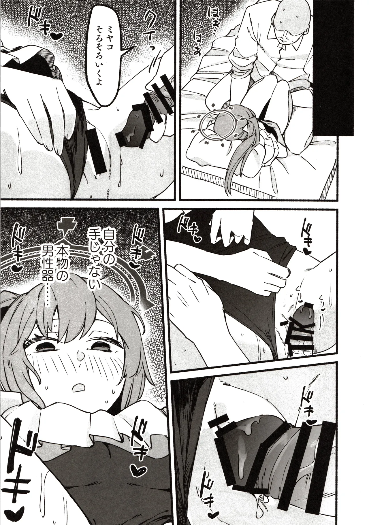 先生の記憶1 Page.16