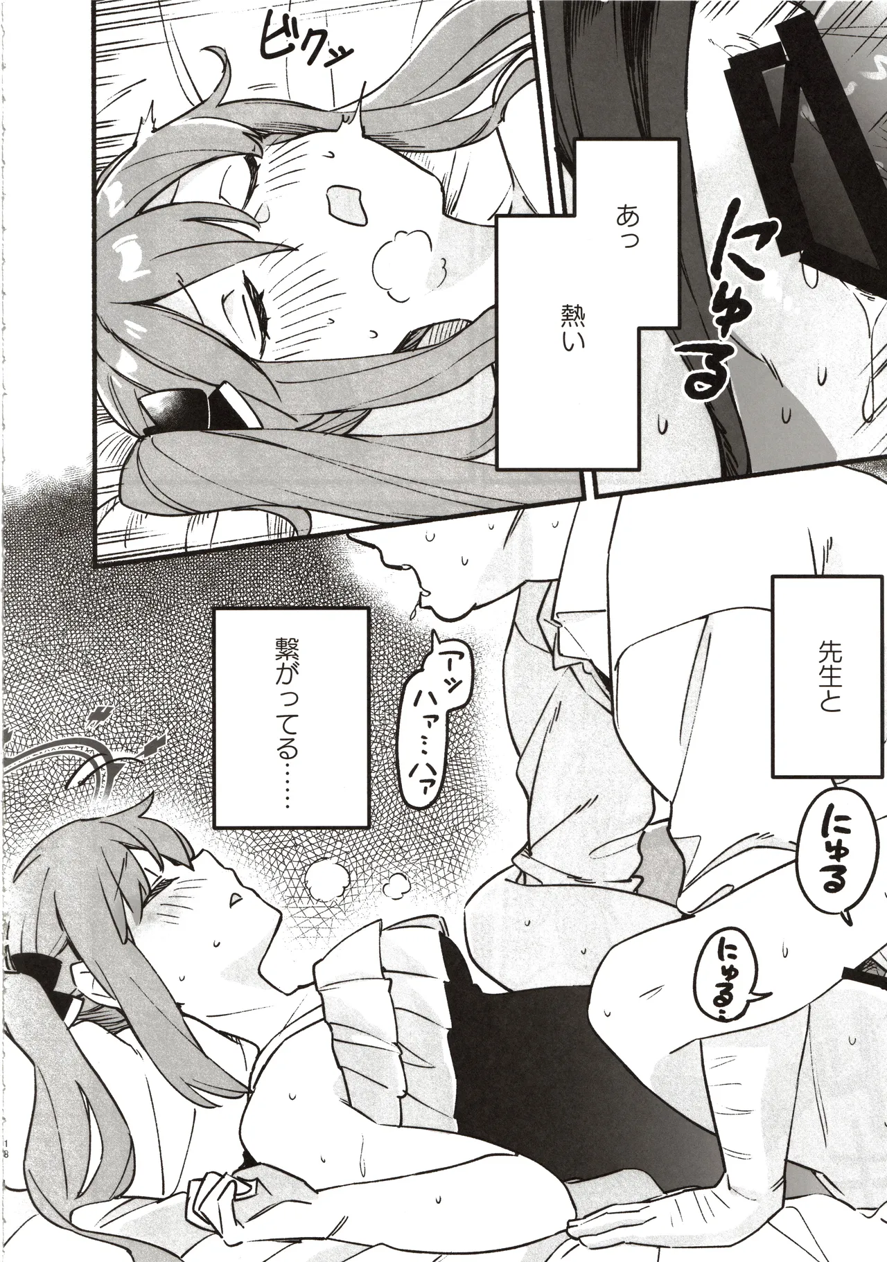 先生の記憶1 Page.17
