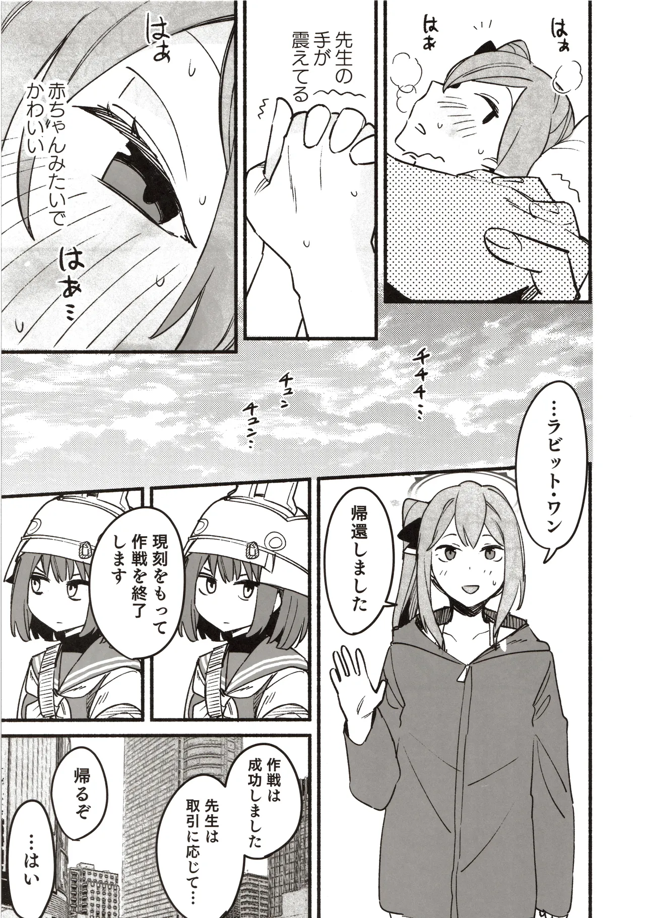 先生の記憶1 Page.21