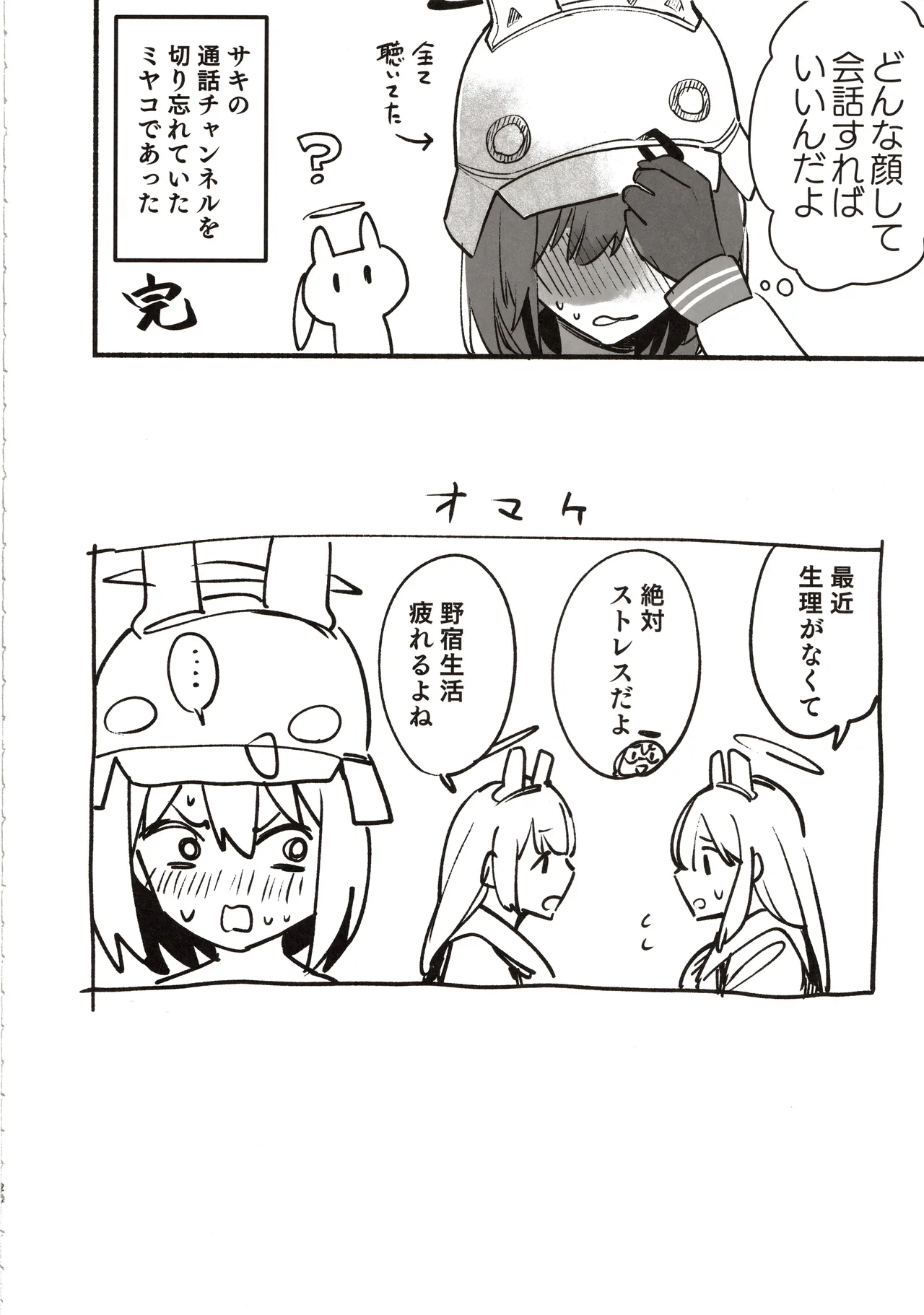 先生の記憶1 Page.22