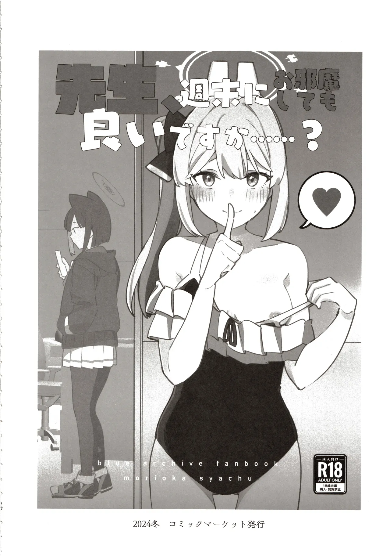 先生の記憶1 Page.23
