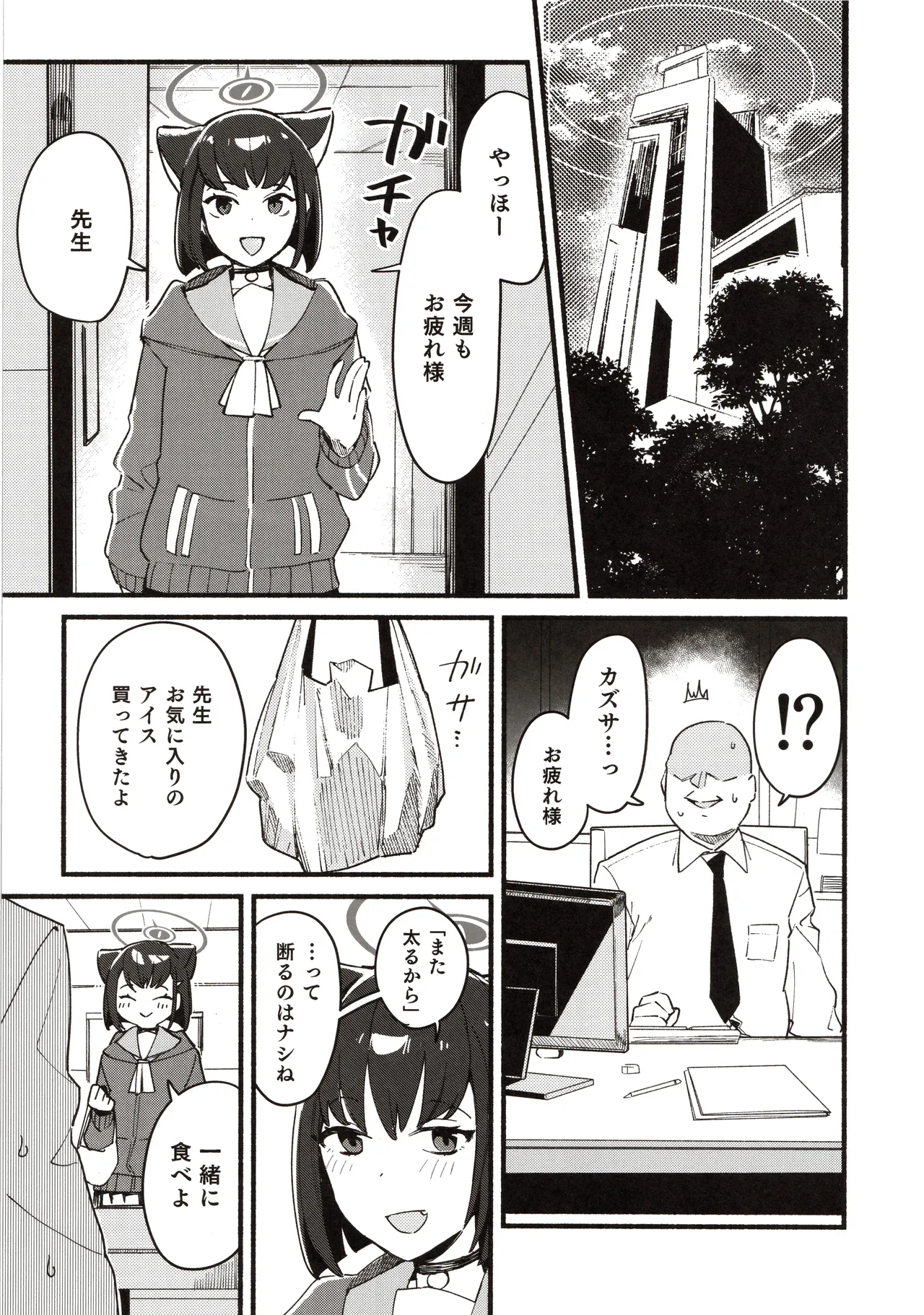 先生の記憶1 Page.24